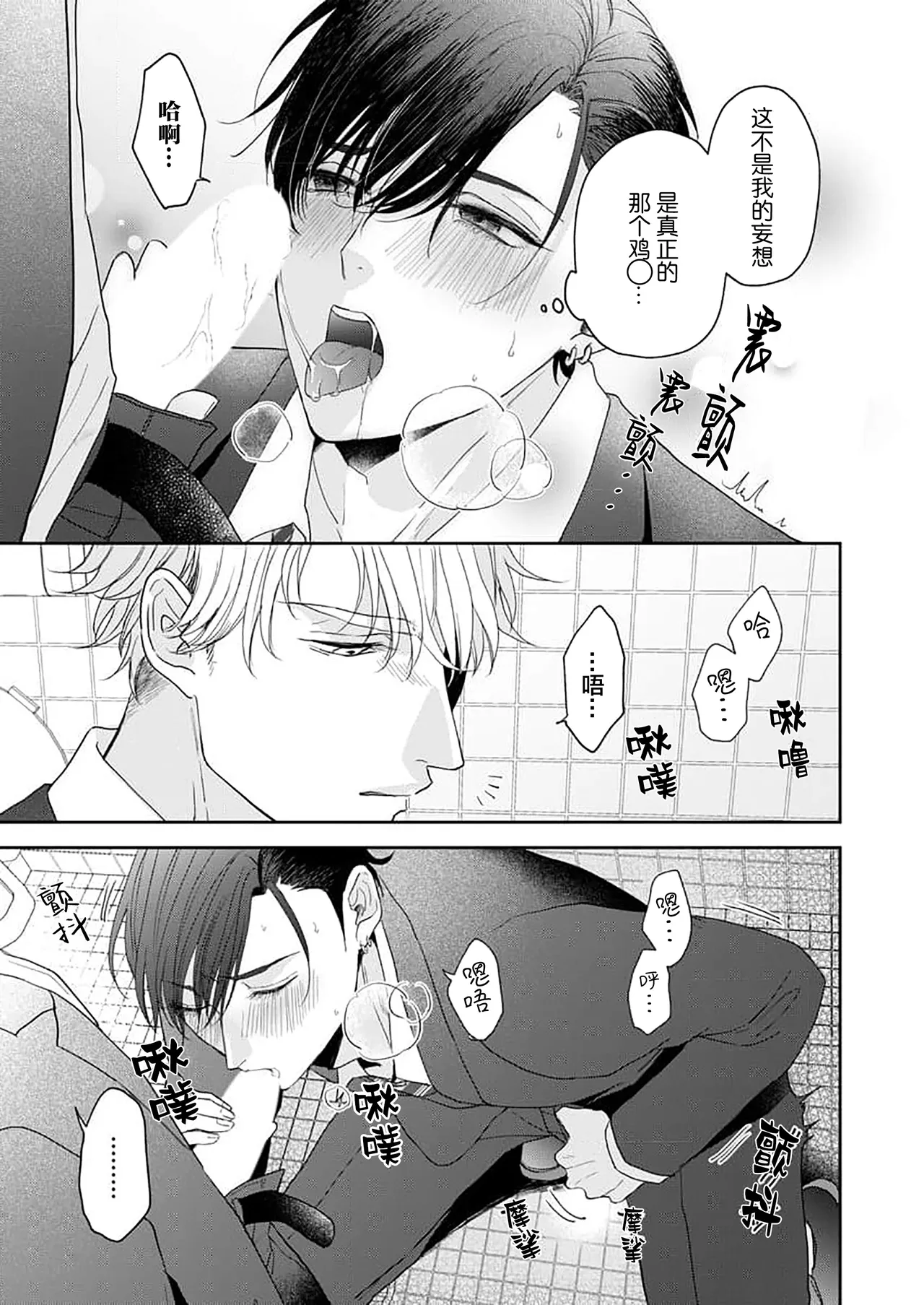 狼虎貪得無厭的青春 - Page 21