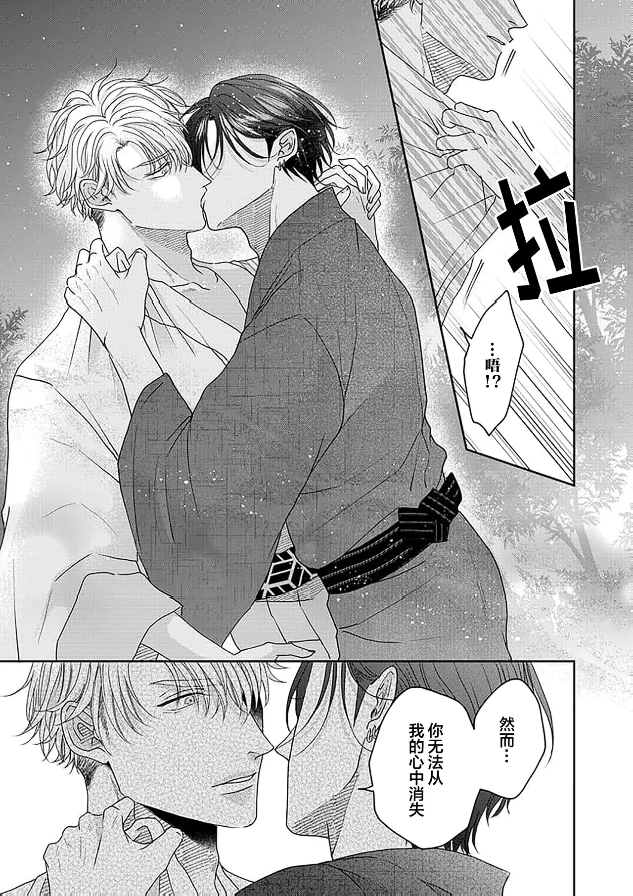 狼虎貪得無厭的青春 page 213 - males only yaoi hentai manga - read online free