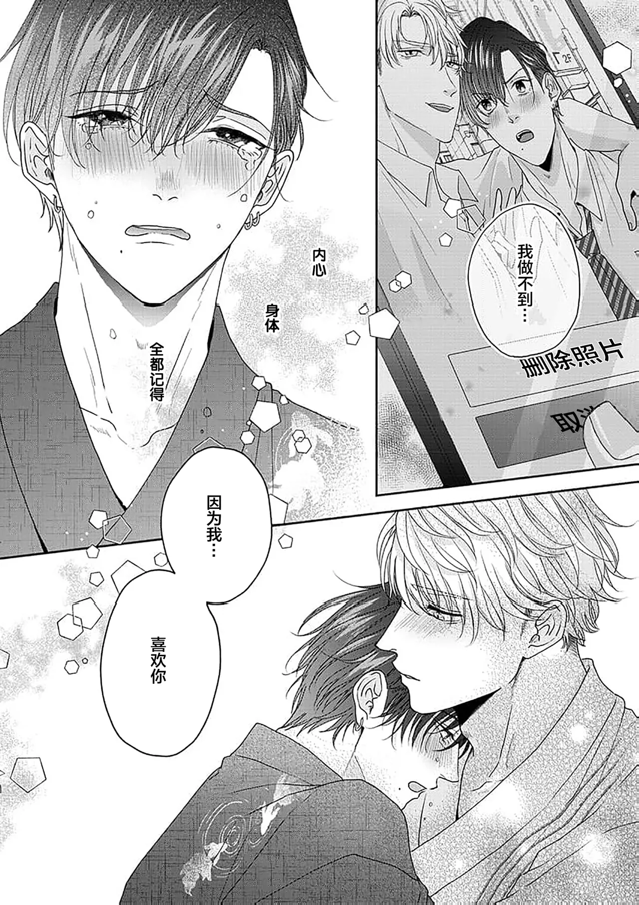 狼虎貪得無厭的青春 - Page 214