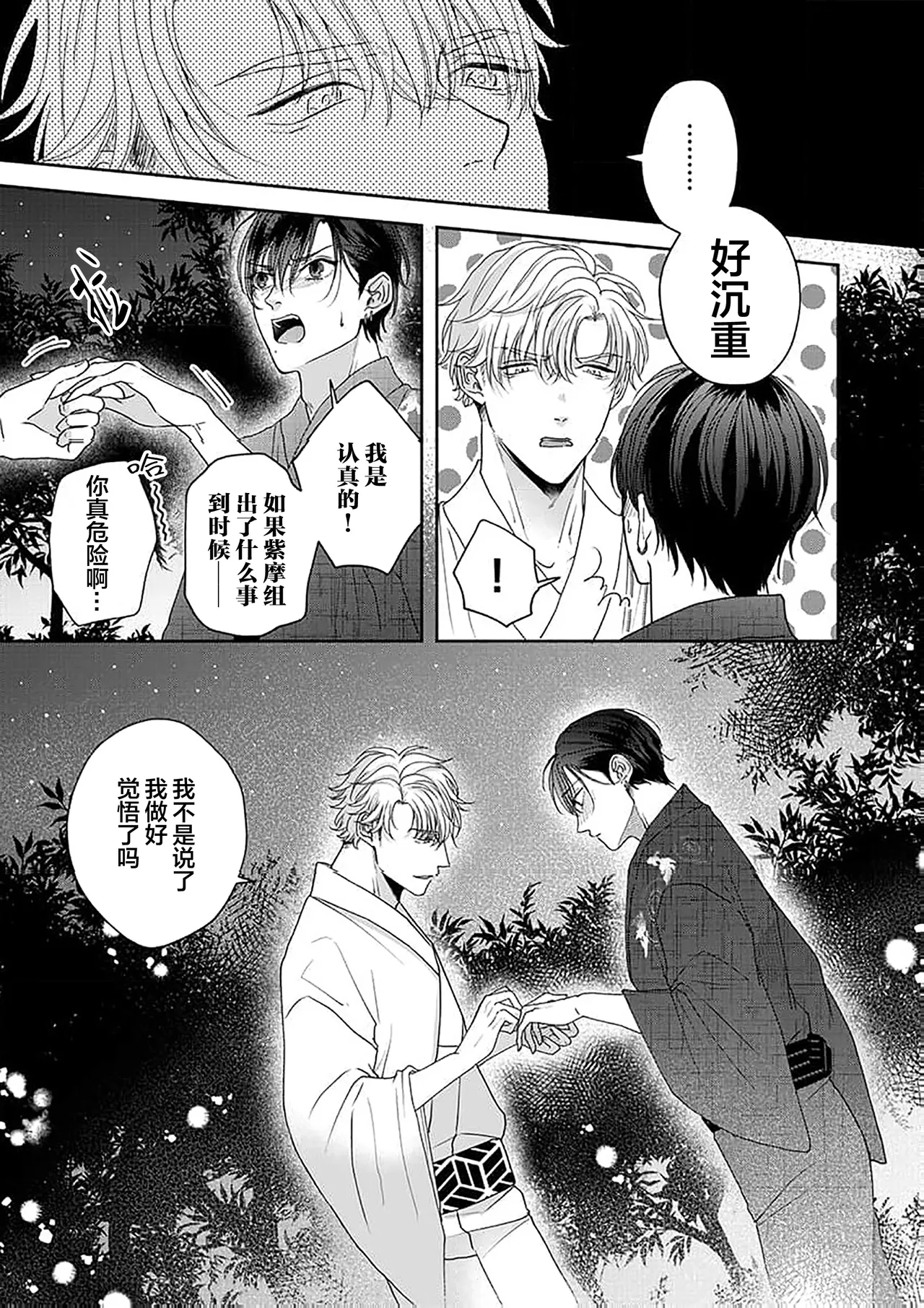 狼虎貪得無厭的青春 page 217 - males only yaoi hentai manga - read online free