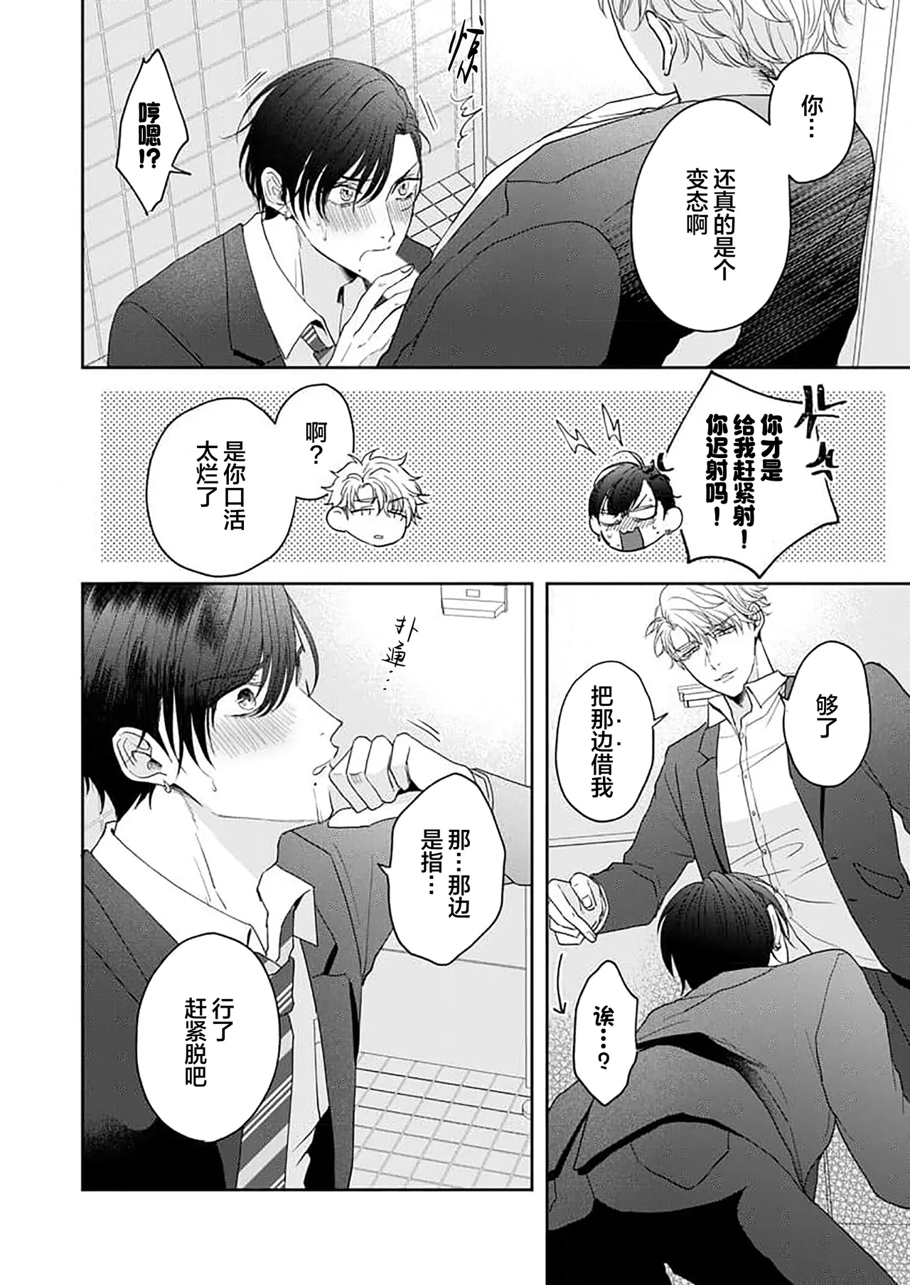 狼虎貪得無厭的青春 page 22 - males only yaoi hentai manga - read online free