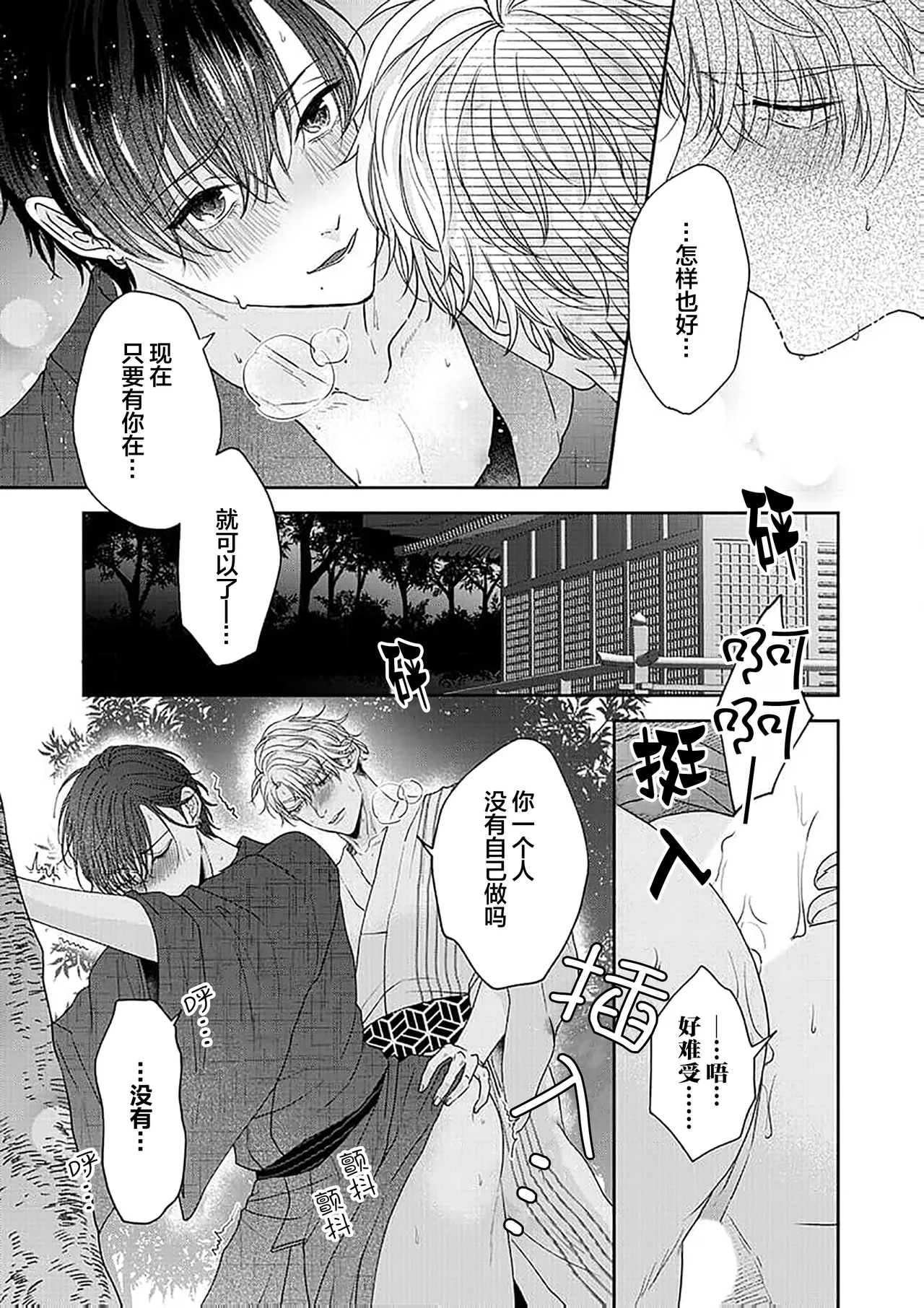 狼虎貪得無厭的青春 - Page 221