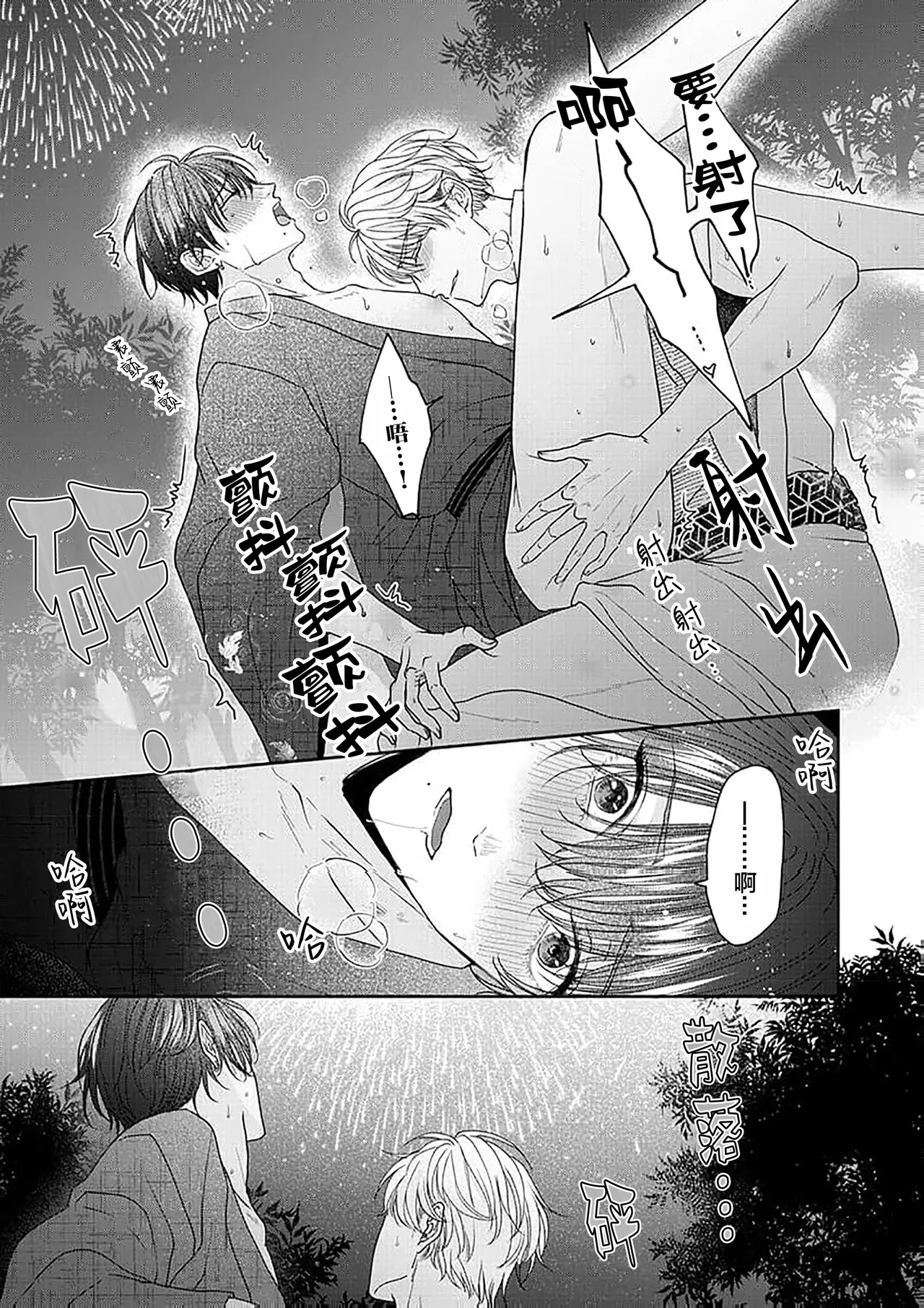 狼虎貪得無厭的青春 - Page 227