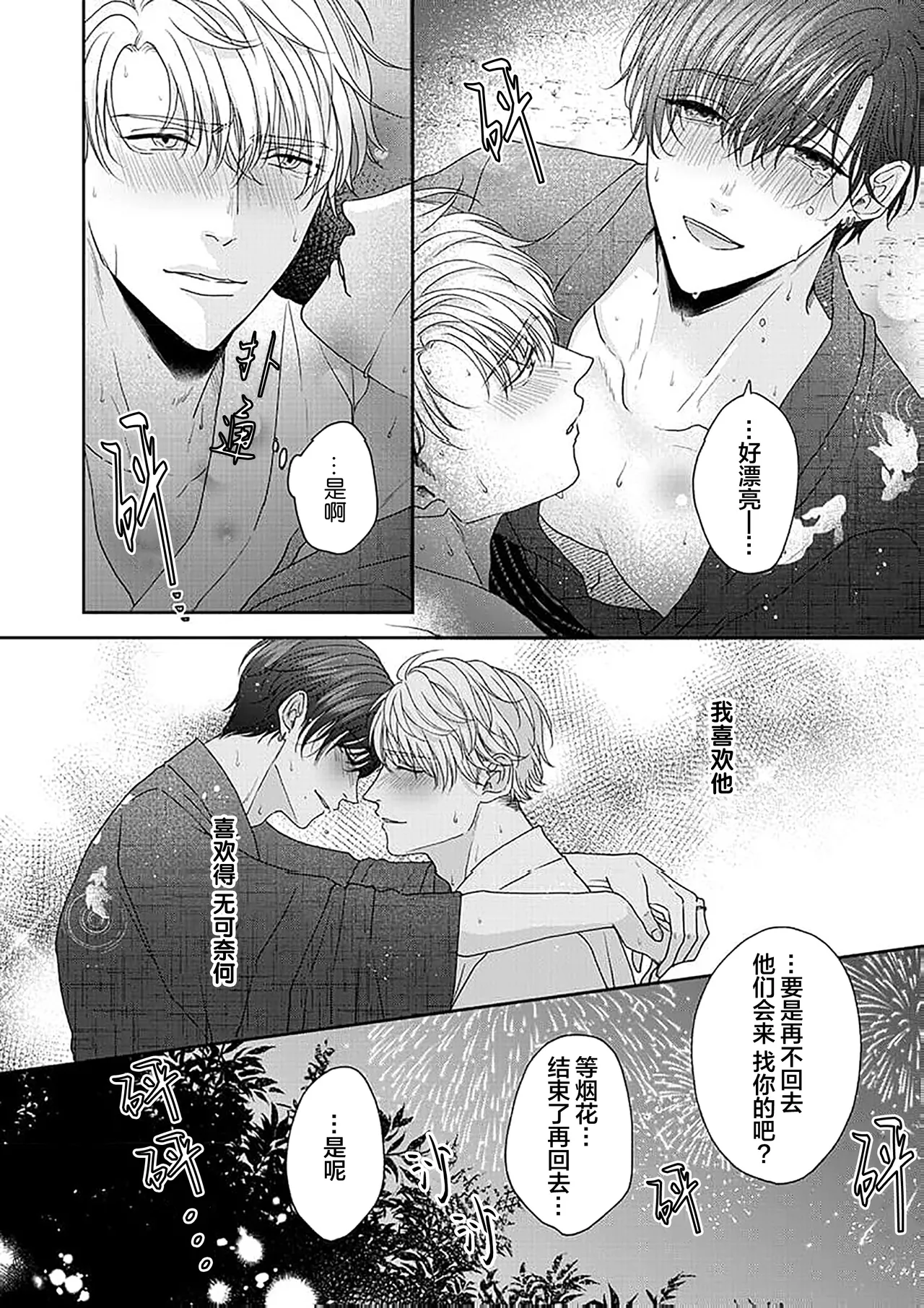 狼虎貪得無厭的青春 page 228 - males only yaoi hentai manga - read online free