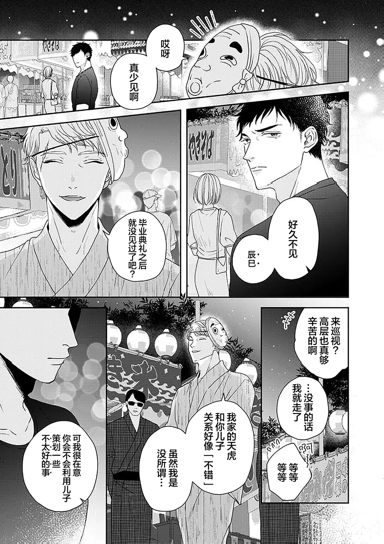 狼虎貪得無厭的青春 page 229 - males only yaoi hentai manga - read online free