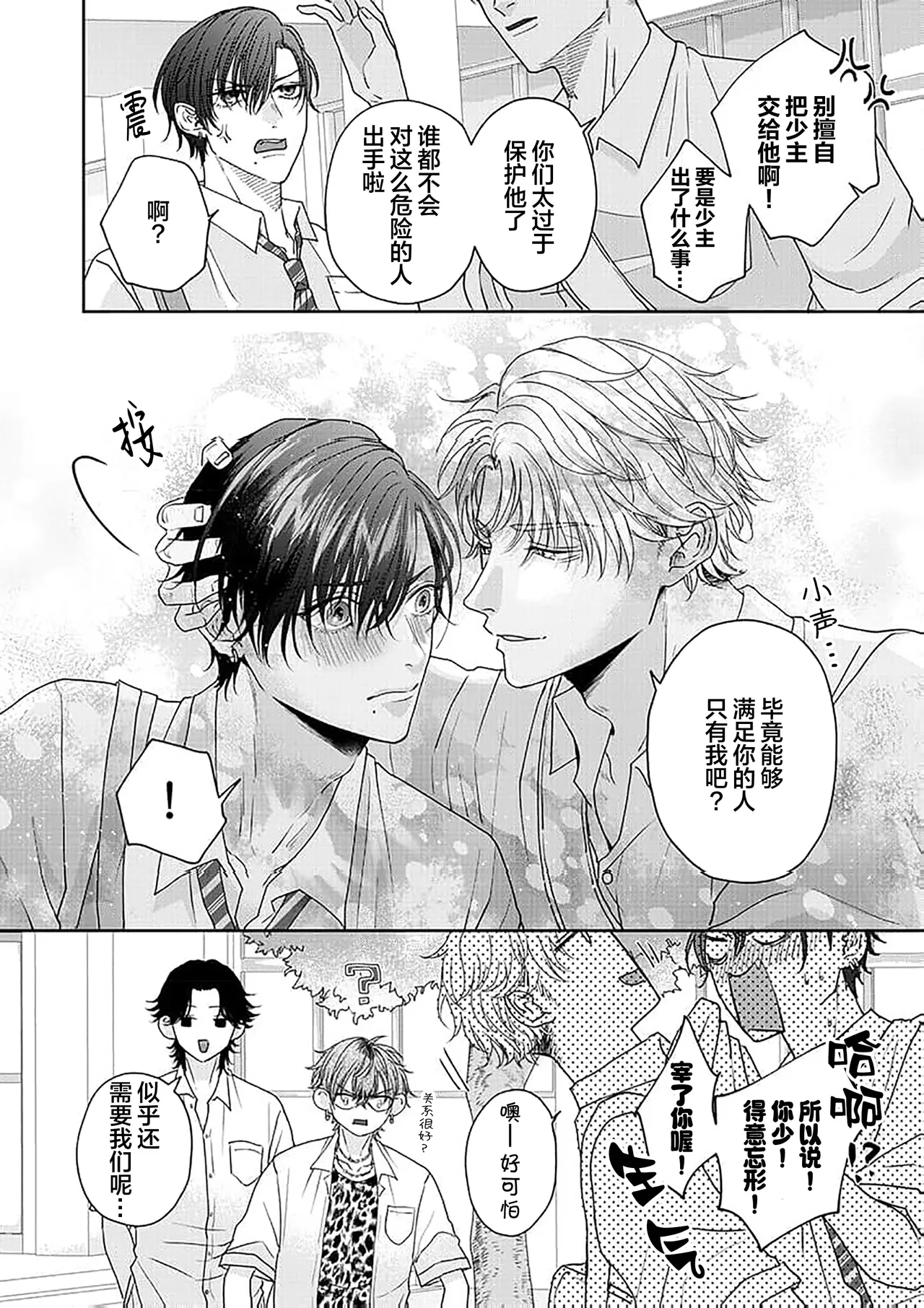 狼虎貪得無厭的青春 page 234 - males only yaoi hentai manga - read online free