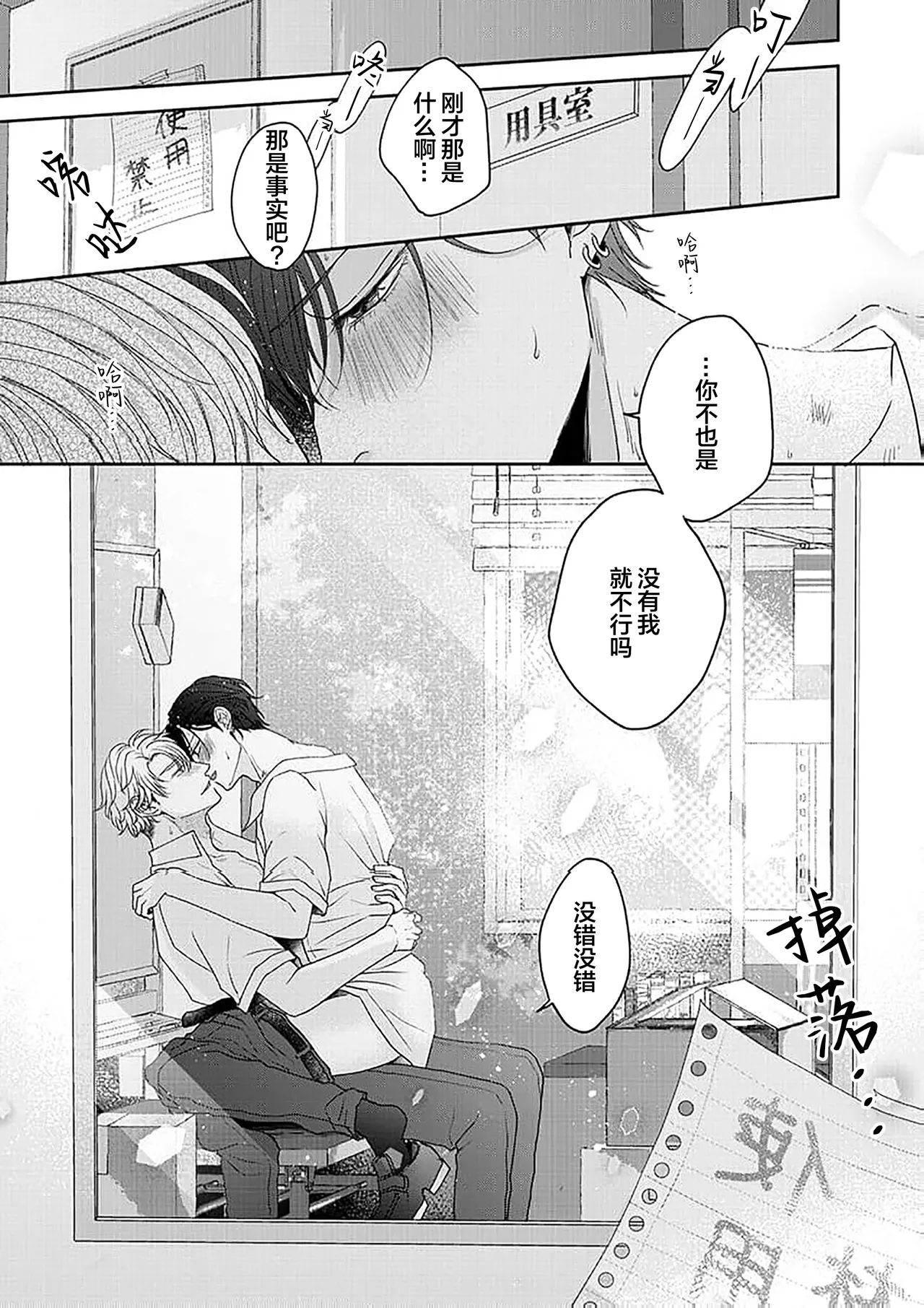 狼虎貪得無厭的青春 page 235 - males only yaoi hentai manga - read online free