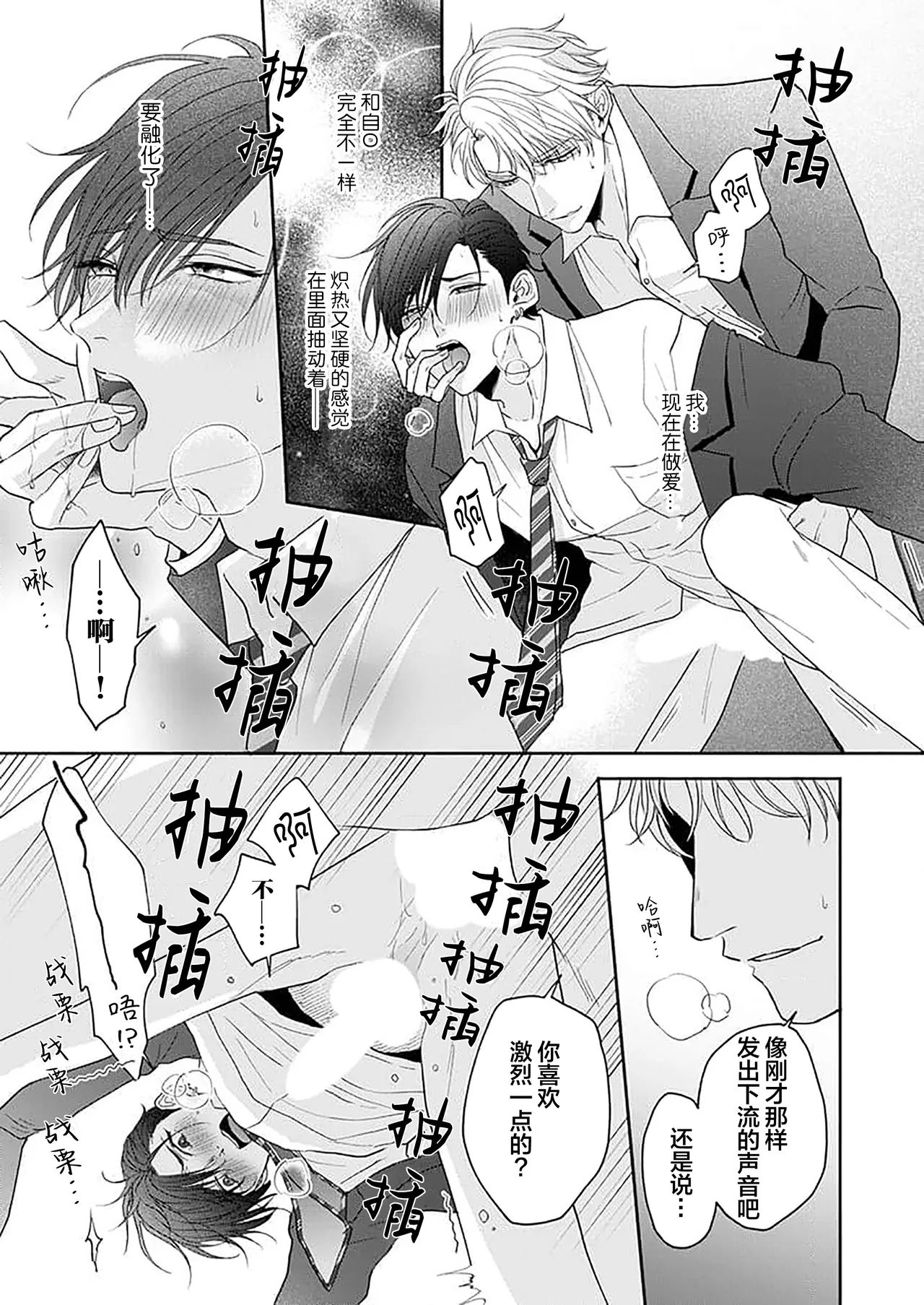 狼虎貪得無厭的青春 - Page 25
