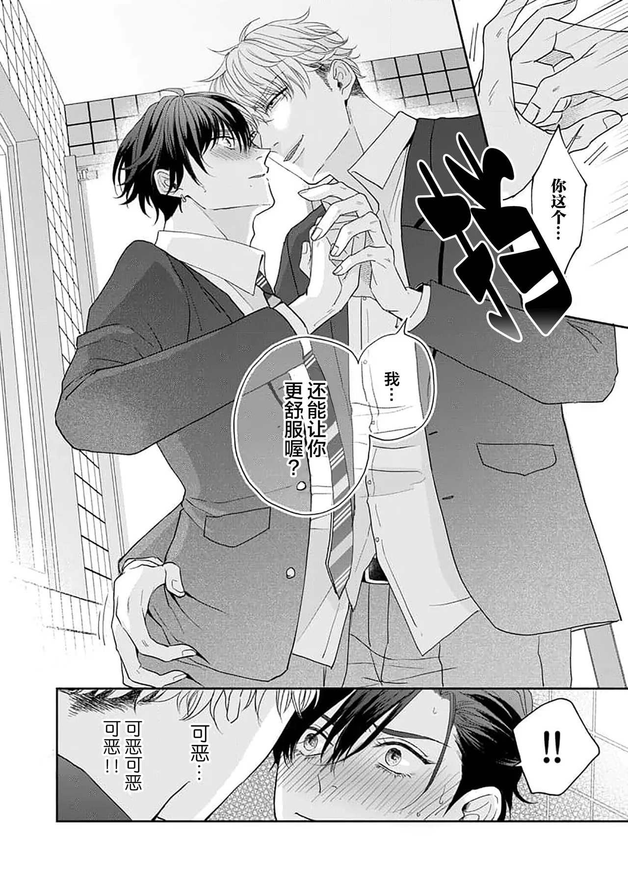 狼虎貪得無厭的青春 page 28 - males only yaoi hentai manga - read online free