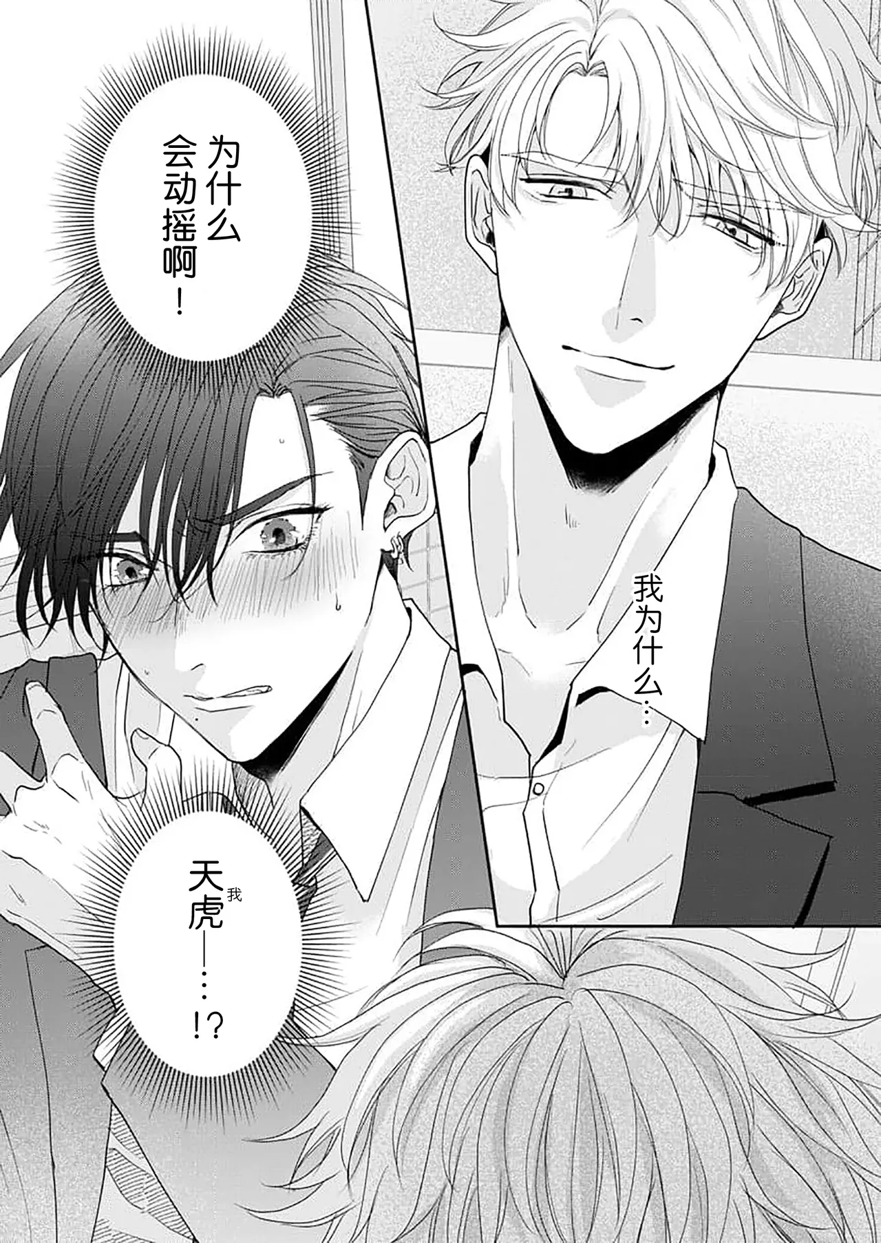 狼虎貪得無厭的青春 - Page 29