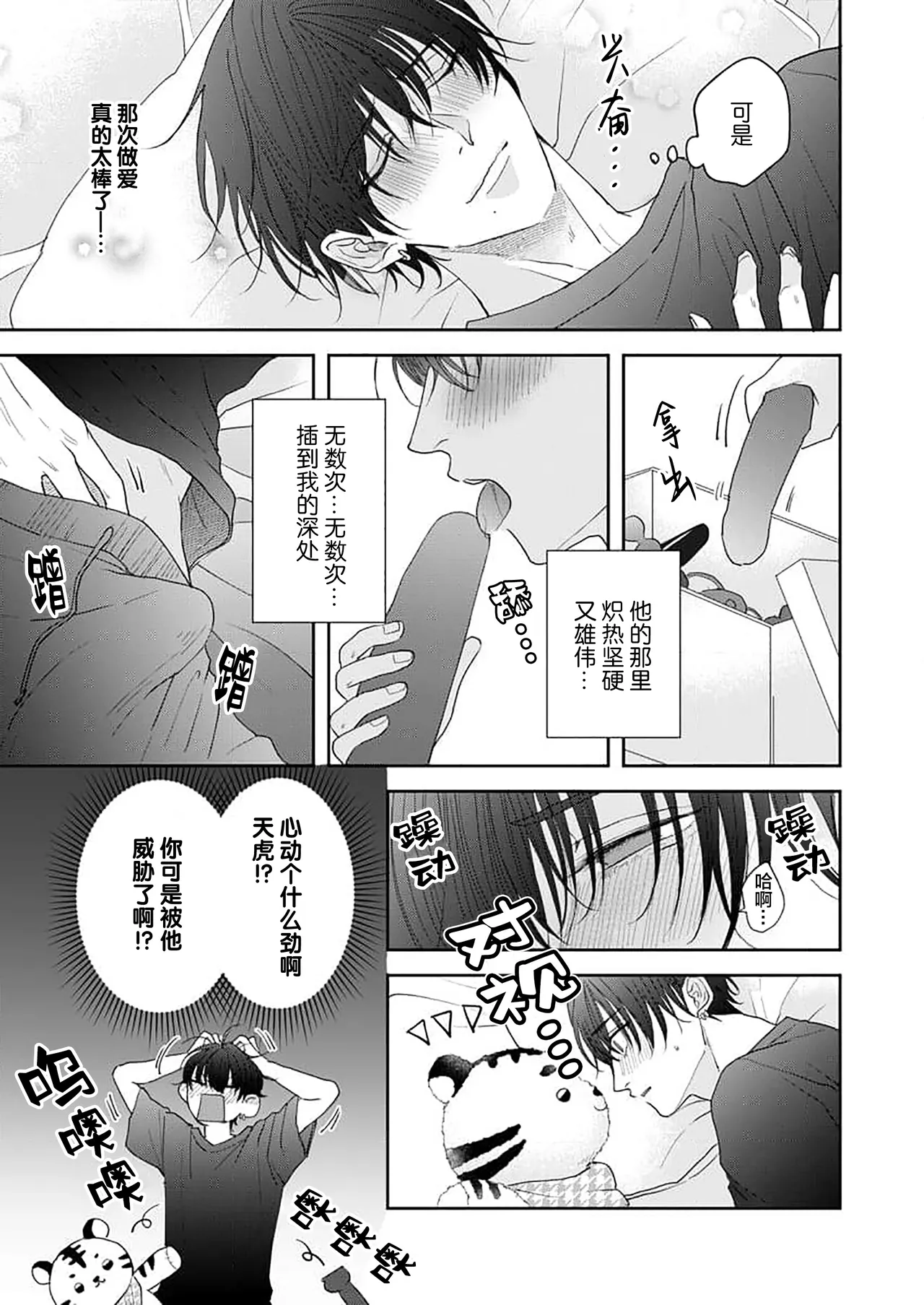 狼虎貪得無厭的青春 - Page 41