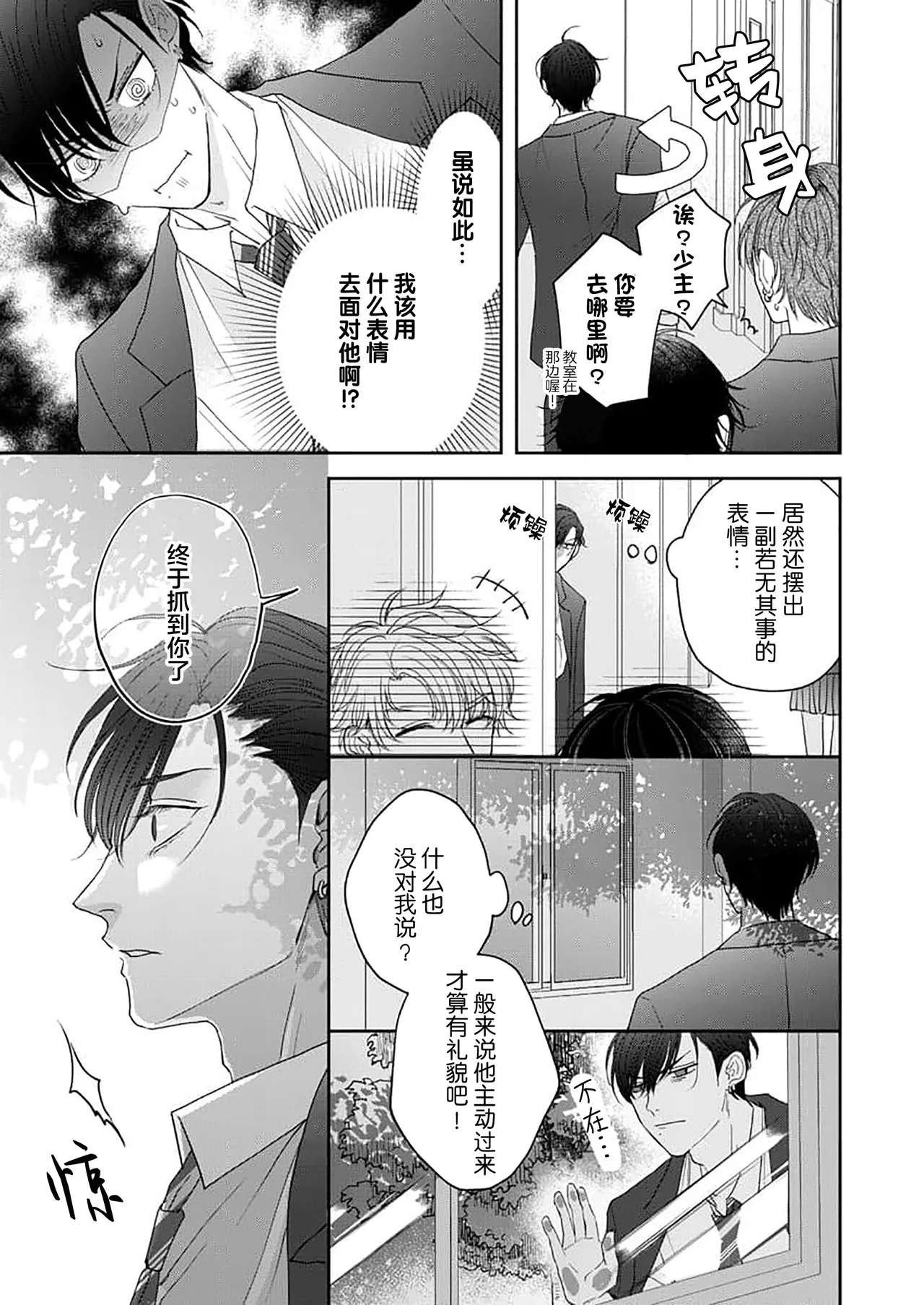 狼虎貪得無厭的青春 - Page 43