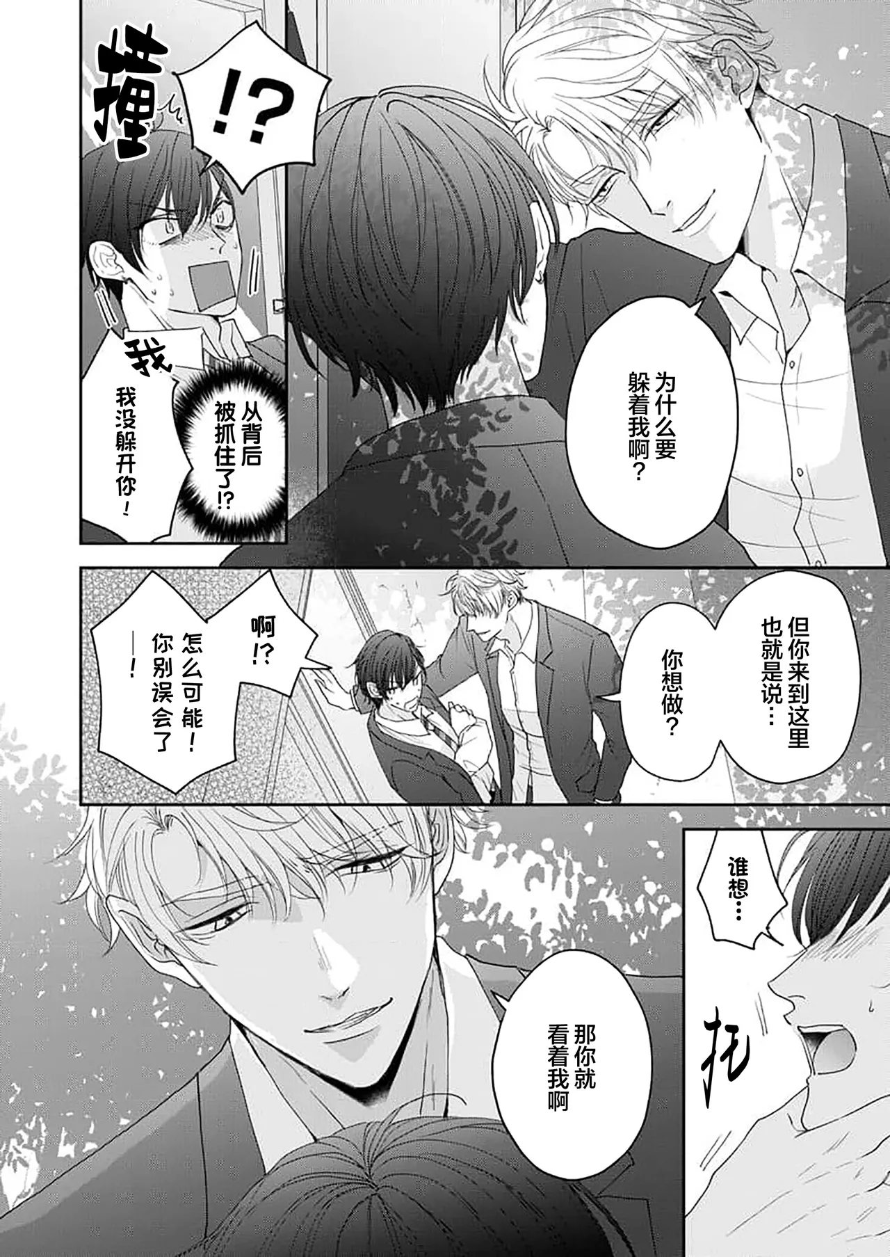 狼虎貪得無厭的青春 page 44 - males only yaoi hentai manga - read online free