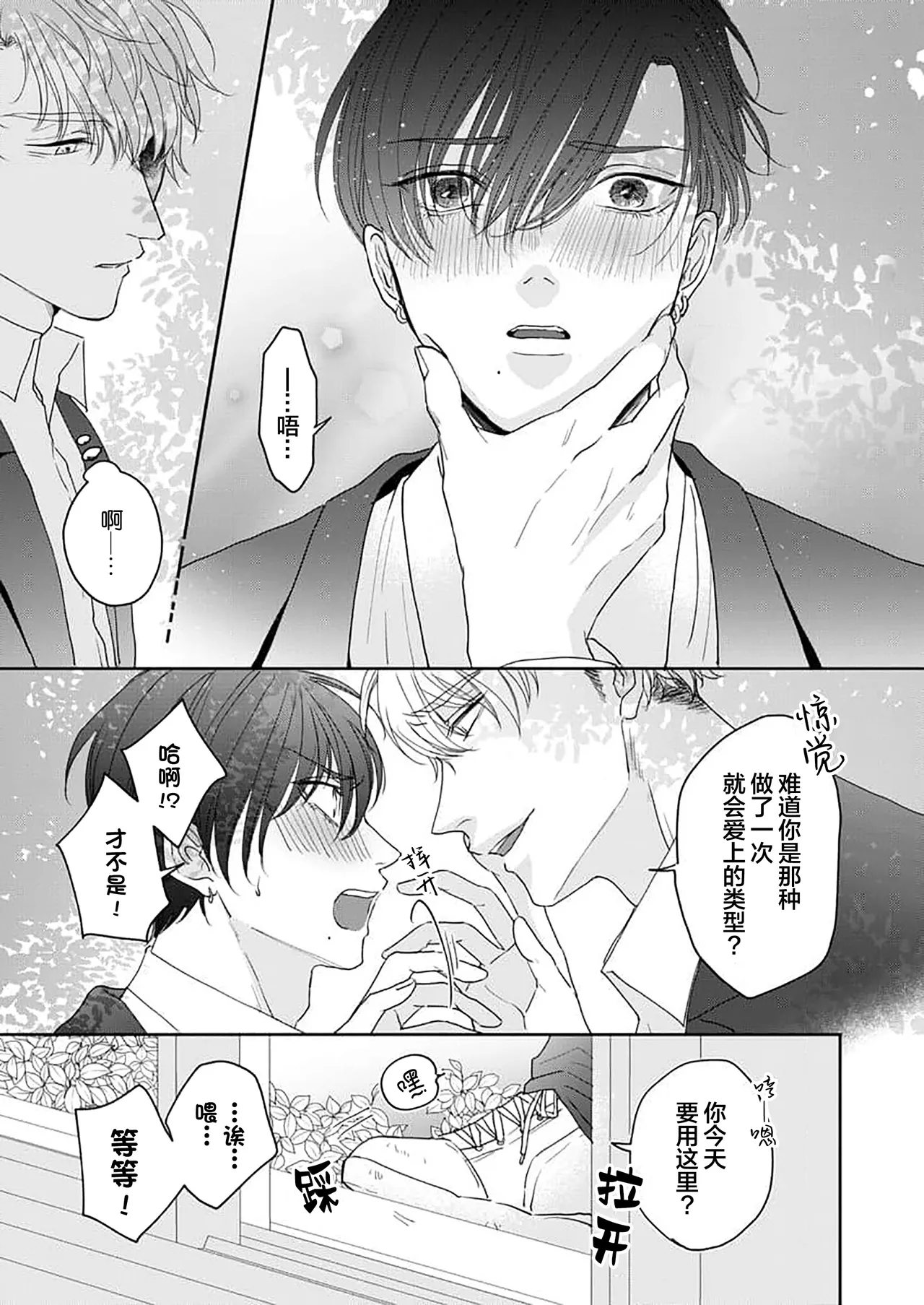 狼虎貪得無厭的青春 page 45 - males only yaoi hentai manga - read online free