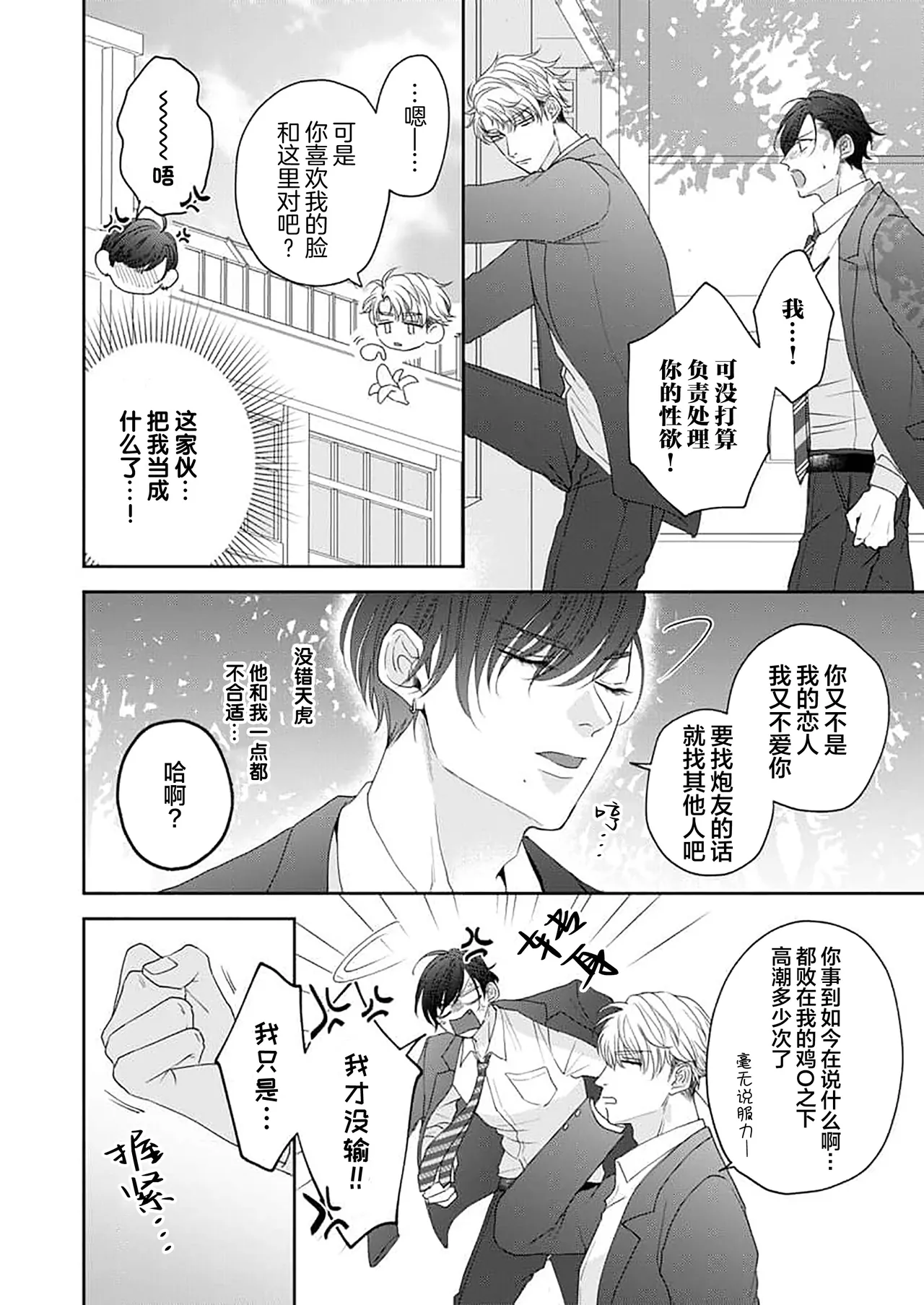 狼虎貪得無厭的青春 page 46 - males only yaoi hentai manga - read online free