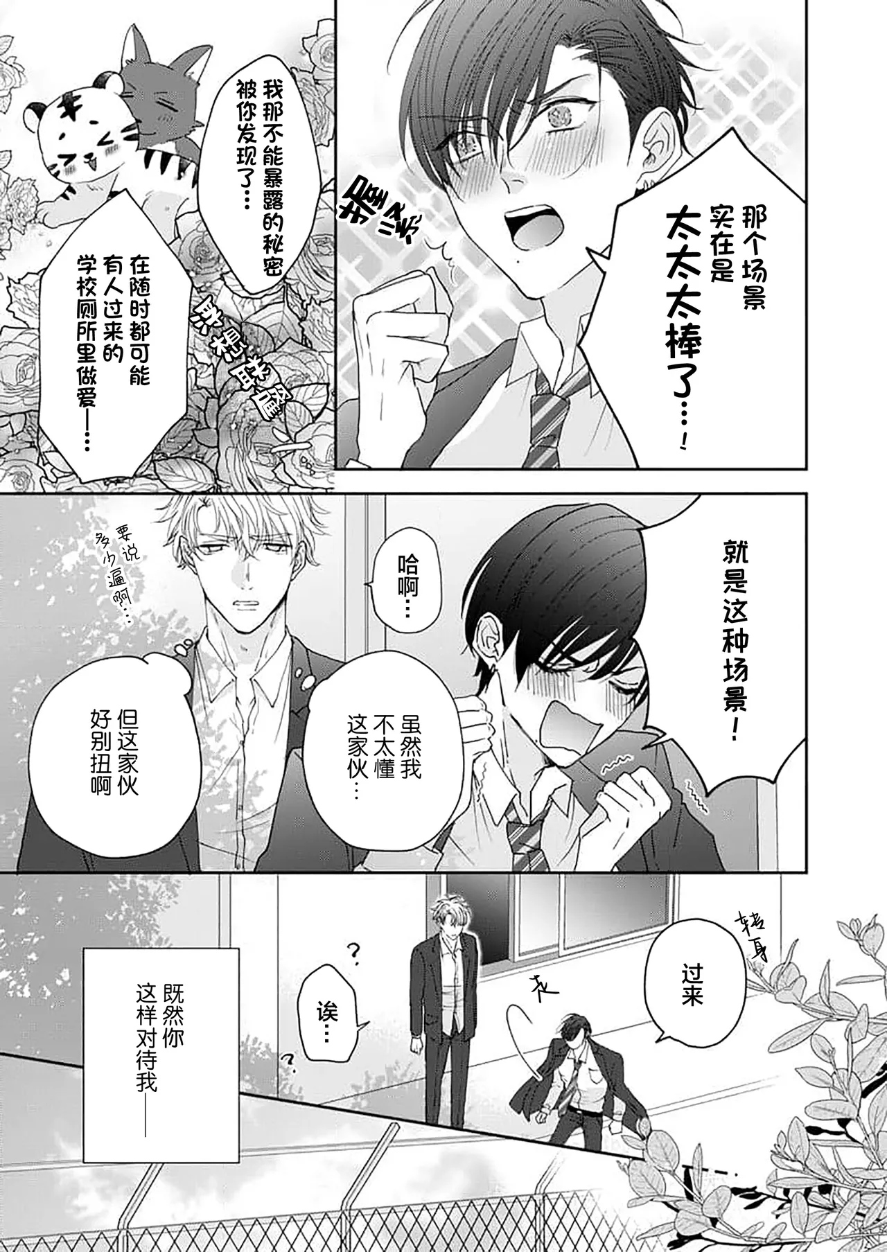 狼虎貪得無厭的青春 page 47 - males only yaoi hentai manga - read online free