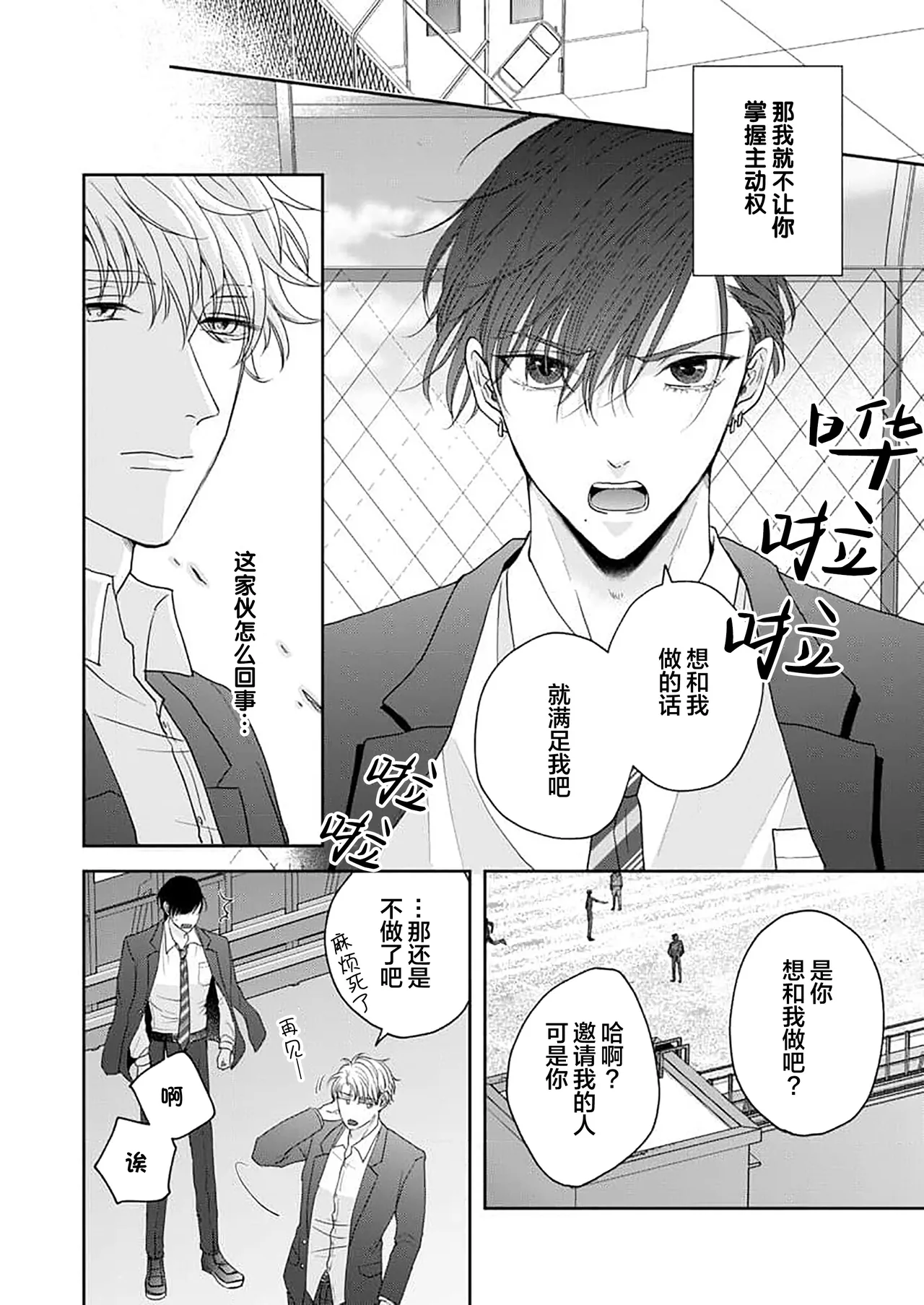 狼虎貪得無厭的青春 page 48 - males only yaoi hentai manga - read online free