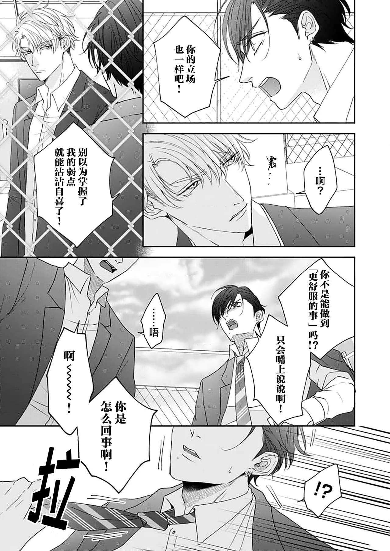 狼虎貪得無厭的青春 - Page 49