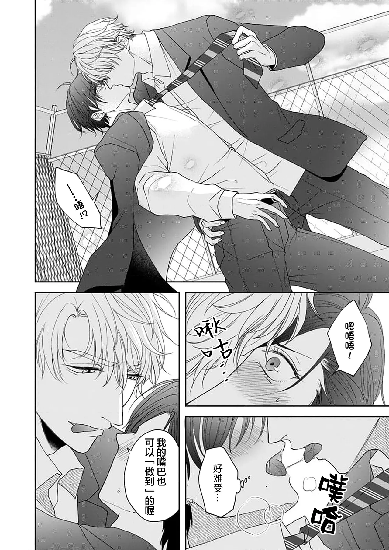 狼虎貪得無厭的青春 page 50 - males only yaoi hentai manga - read online free