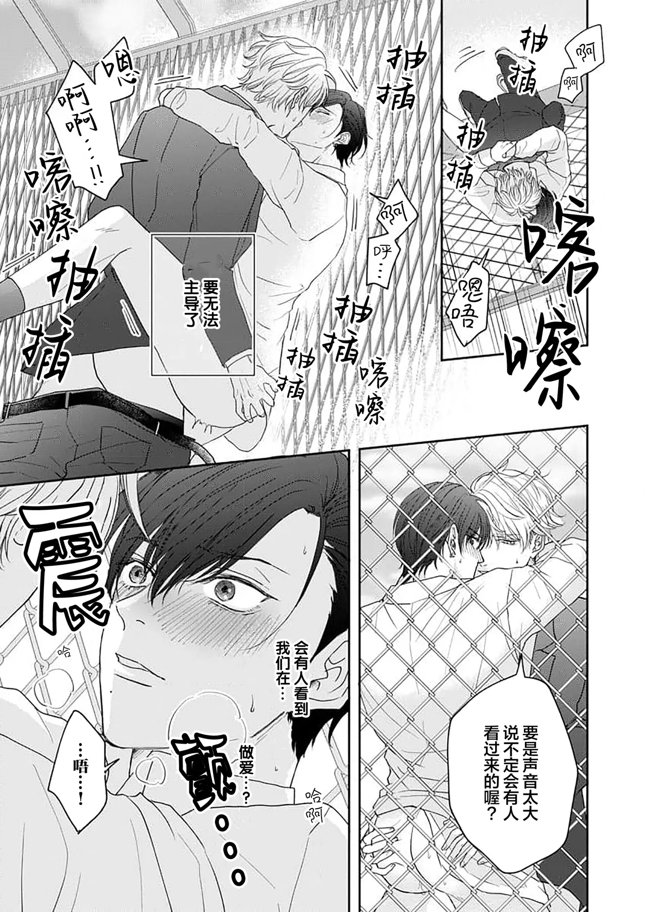 狼虎貪得無厭的青春 - Page 53