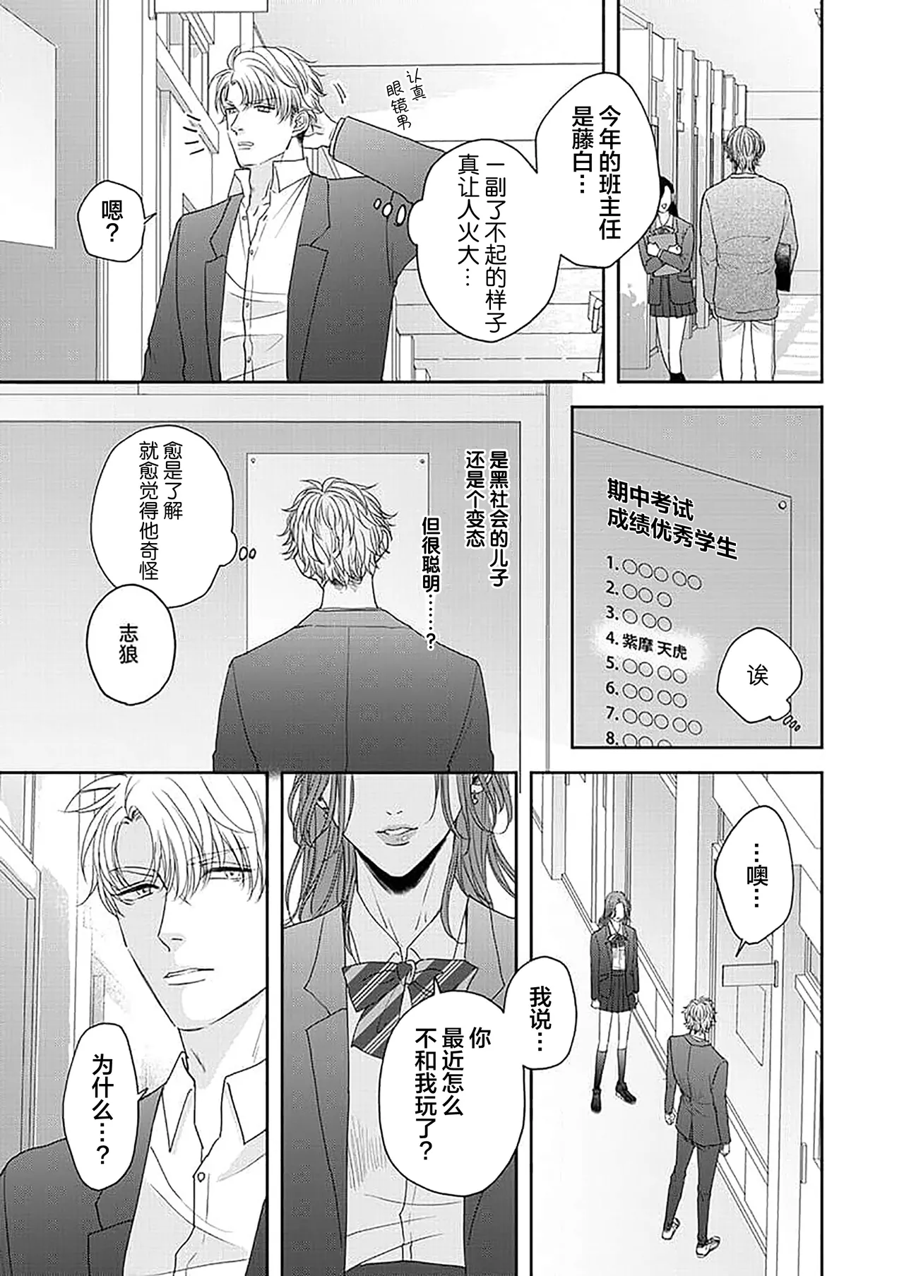 狼虎貪得無厭的青春 - Page 68