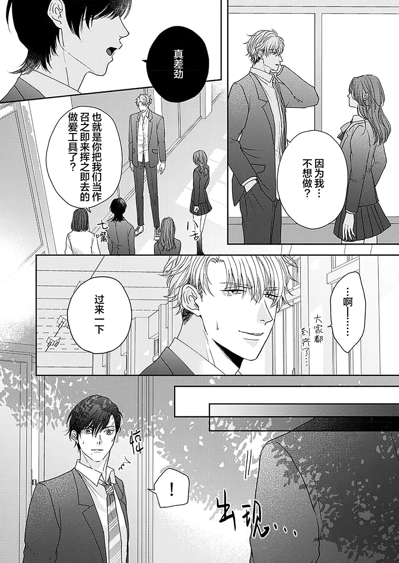 狼虎貪得無厭的青春 page 69 - males only yaoi hentai manga - read online free