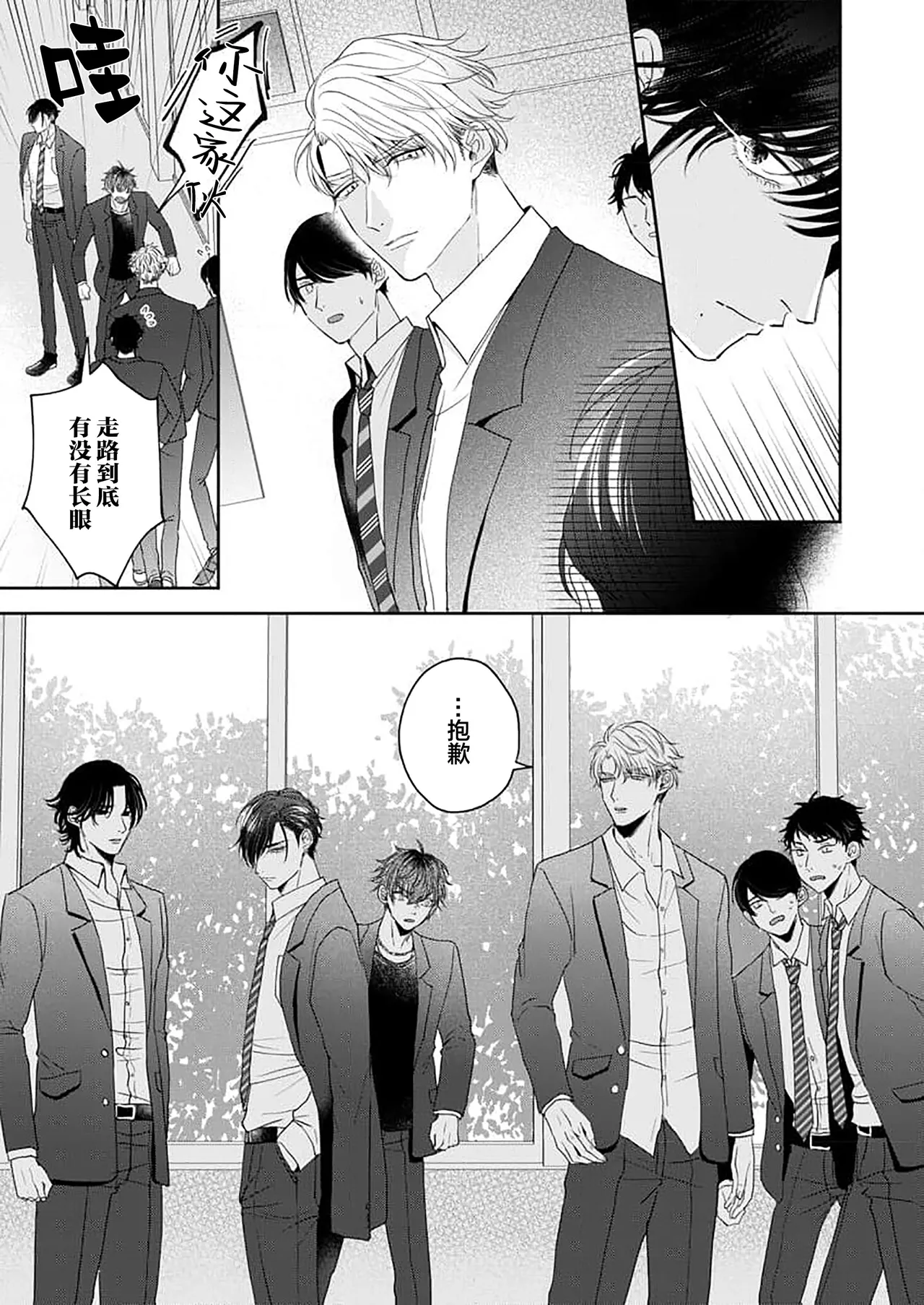 狼虎貪得無厭的青春 - Page 7