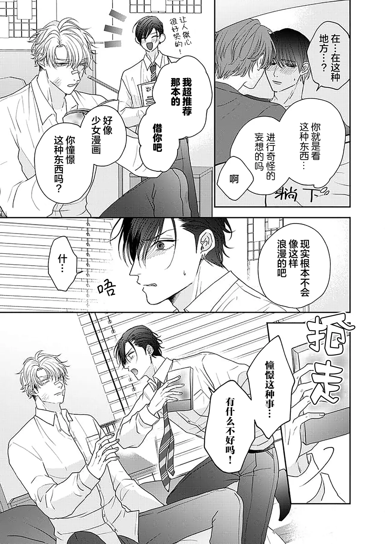 狼虎貪得無厭的青春 page 74 - males only yaoi hentai manga - read online free