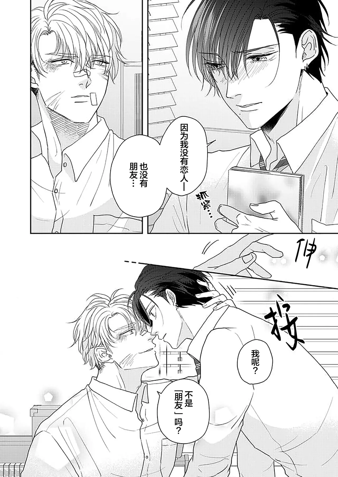 狼虎貪得無厭的青春 page 75 - males only yaoi hentai manga - read online free