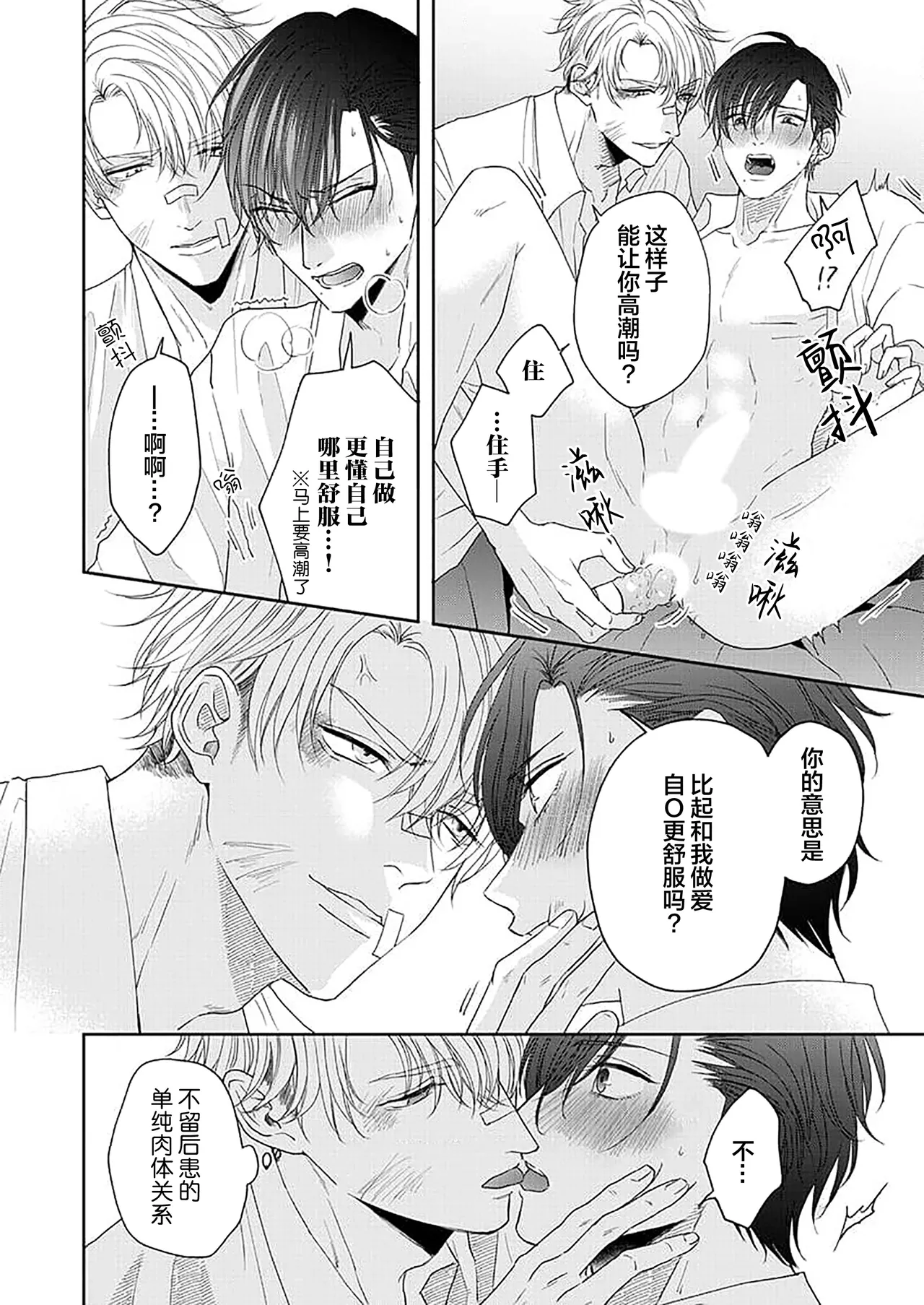 狼虎貪得無厭的青春 page 81 - males only yaoi hentai manga - read online free