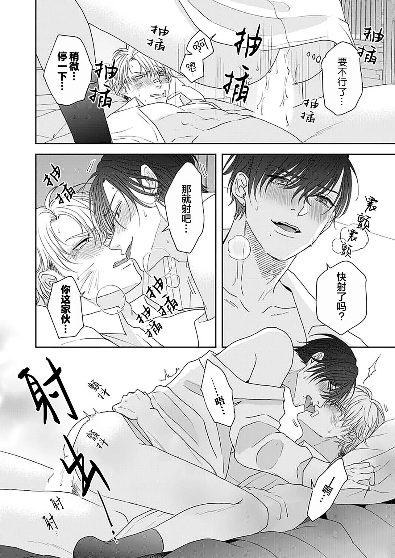 狼虎貪得無厭的青春 page 85 - males only yaoi hentai manga - read online free