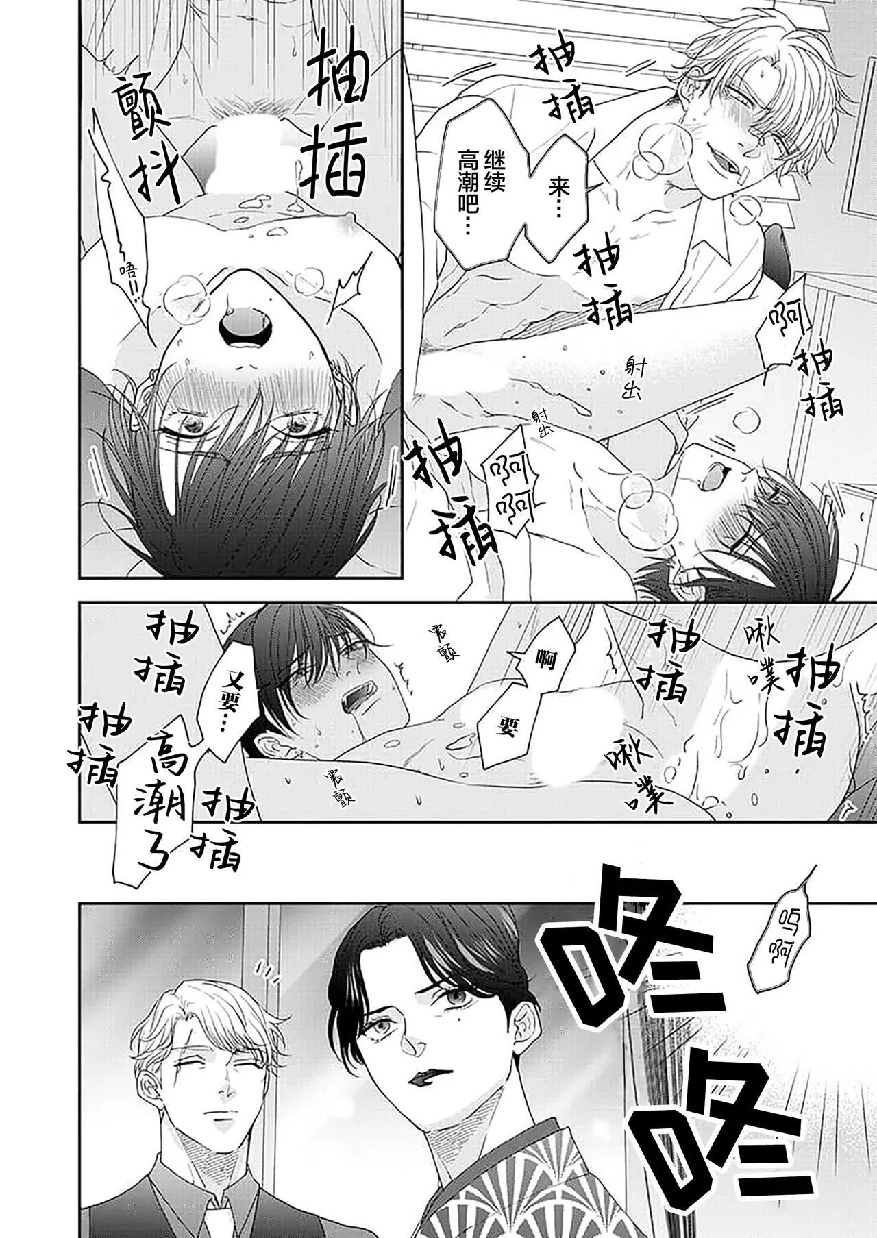 狼虎貪得無厭的青春 - Page 87