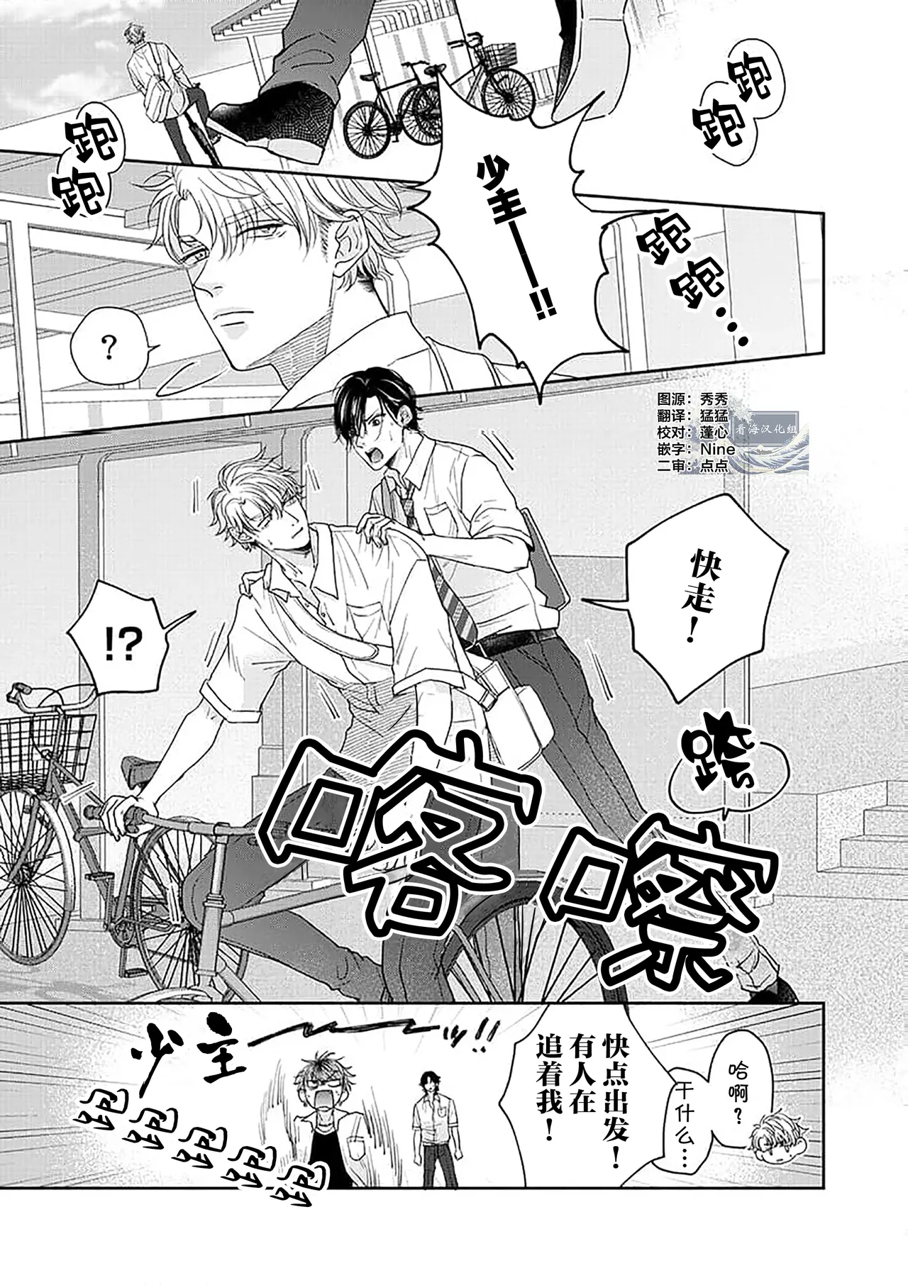 狼虎貪得無厭的青春 - Page 94