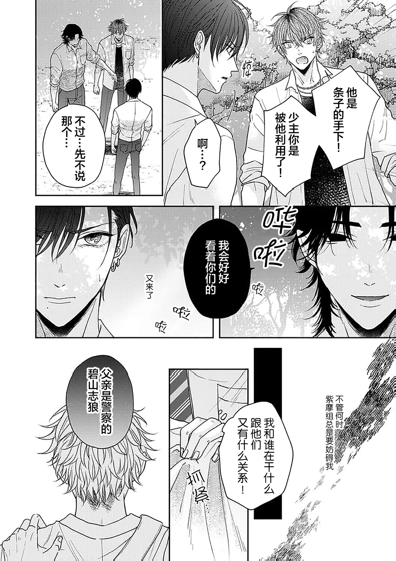 狼虎貪得無厭的青春 page 97 - males only yaoi hentai manga - read online free