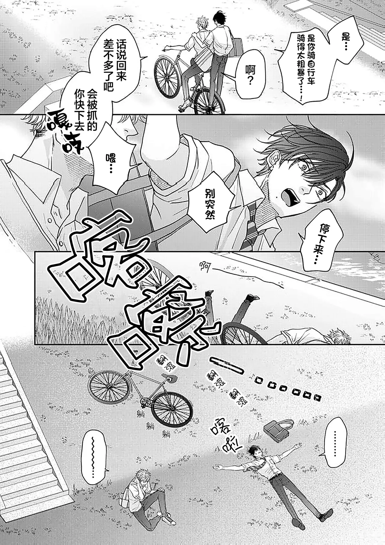 狼虎貪得無厭的青春 - Page 99