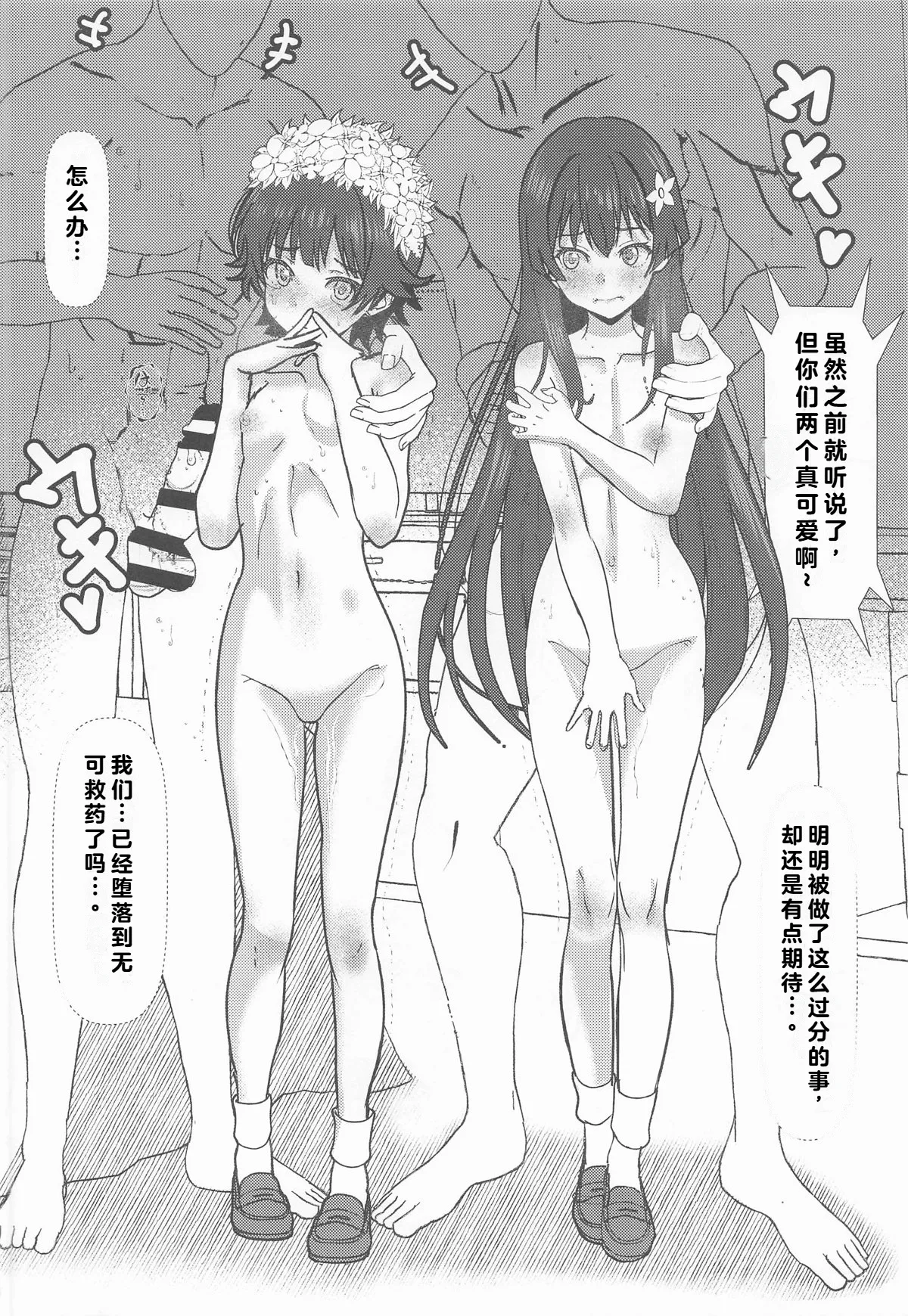 Cry Baby Cry part.3 page 25 featuring mikoto misaka toaru project parody - rough translation stockings hentai manga - read online free