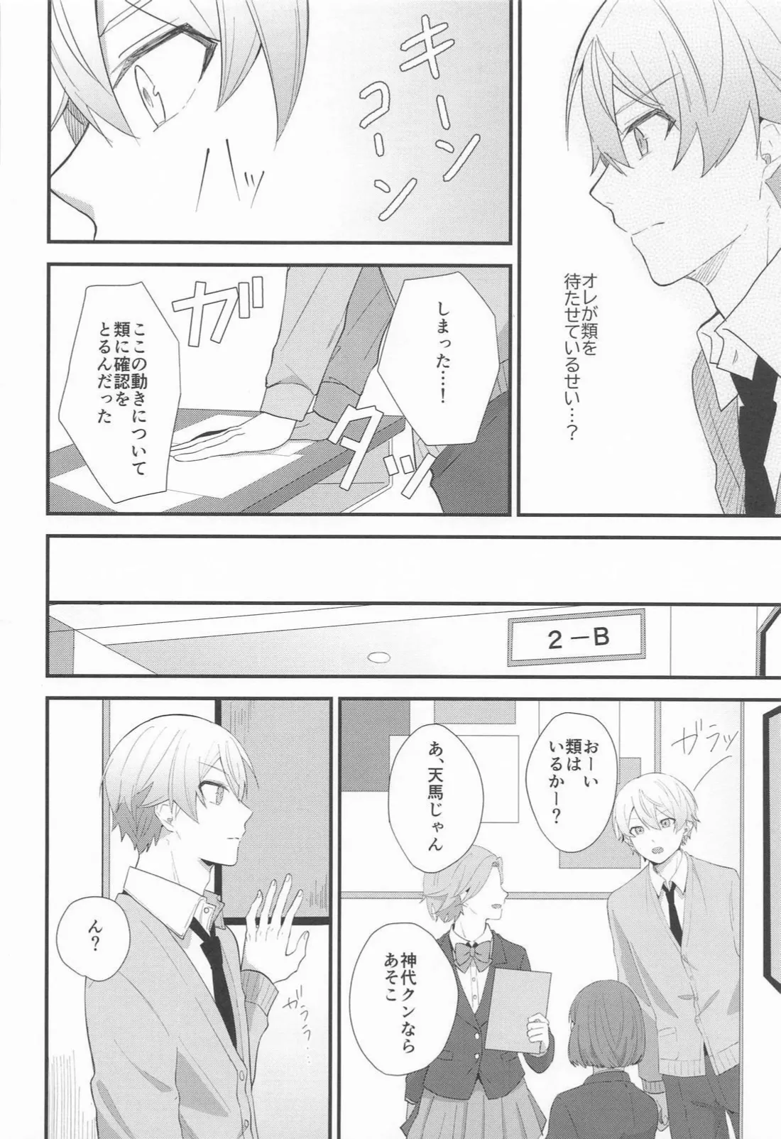 Omoi Kasanete page 19 featuring tsukasa tenma project sekai parody - yaoi males only hentai manga - read online free