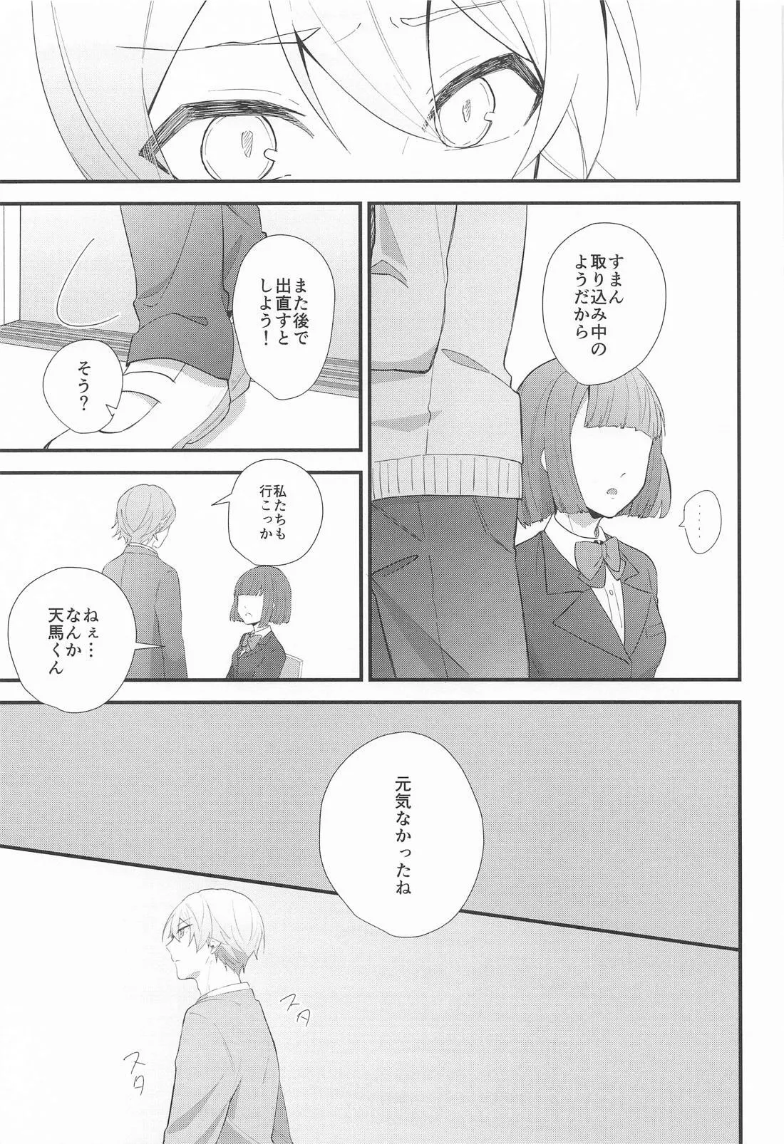 Omoi Kasanete - Page 20