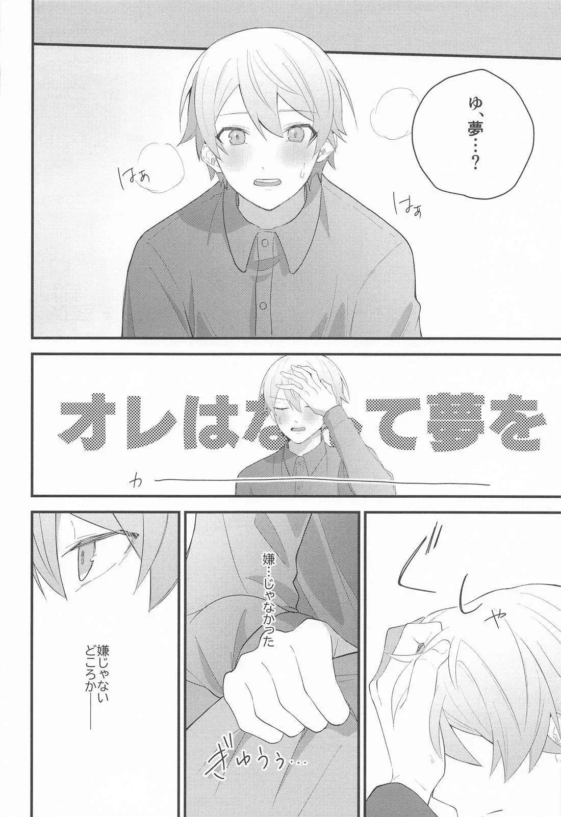 Omoi Kasanete page 23 featuring tsukasa tenma project sekai parody - yaoi males only hentai manga - read online free