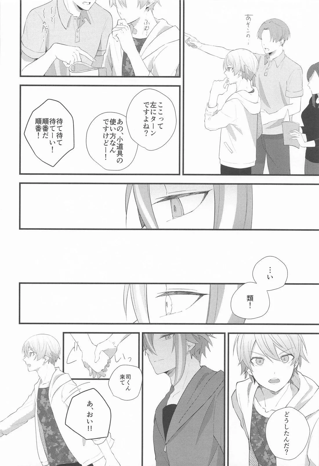 Omoi Kasanete page 27 featuring rui kamishiro project sekai parody - males only yaoi hentai manga - read online free