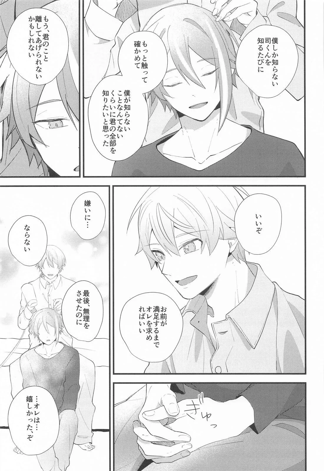 Omoi Kasanete page 46 featuring tsukasa tenma project sekai parody - yaoi males only hentai manga - read online free