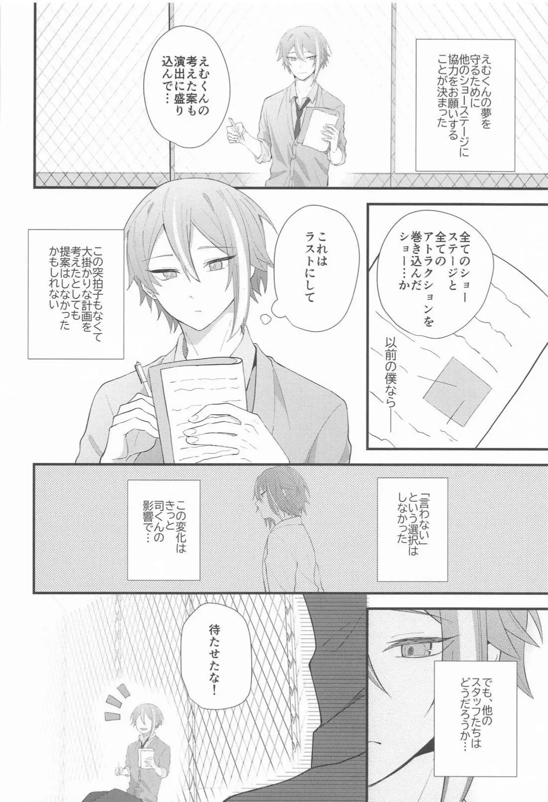 Omoi Kasanete page 9 featuring rui kamishiro project sekai parody - males only yaoi hentai manga - read online free