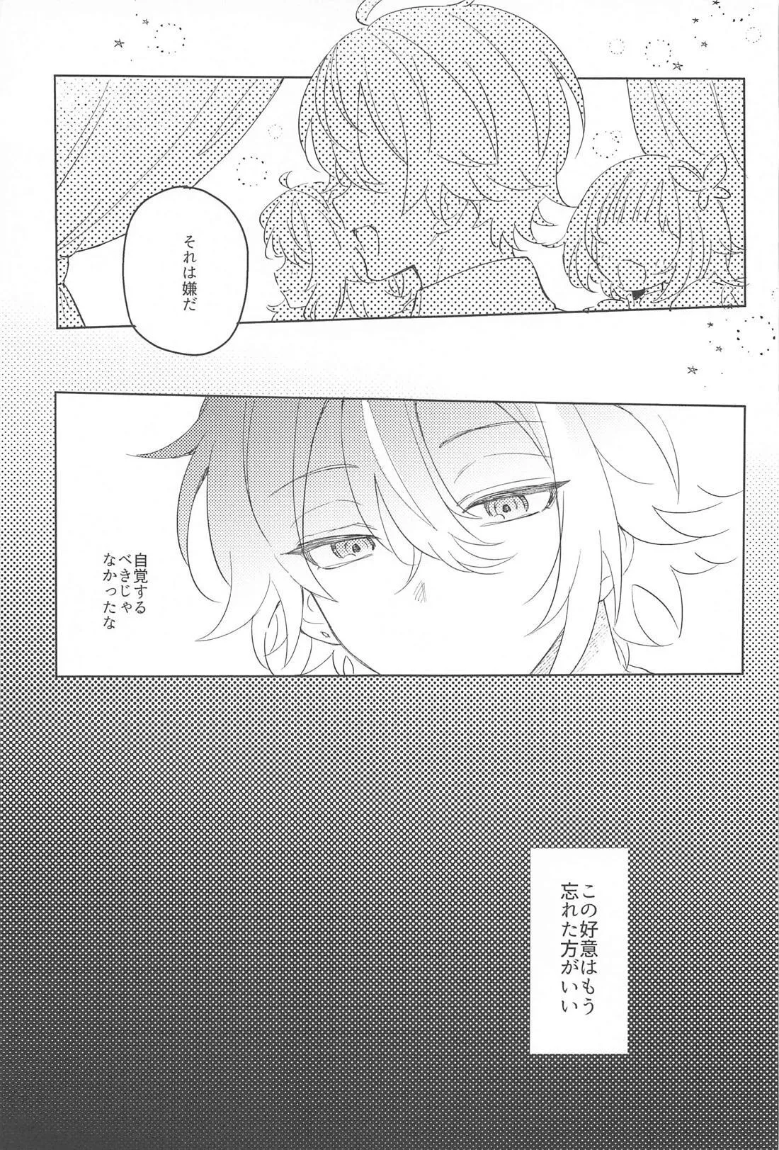 Fuwa Fuwa Tadayou Fuyukan page 20 featuring tsukasa tenma project sekai parody - masturbation yaoi hentai manga - read online free