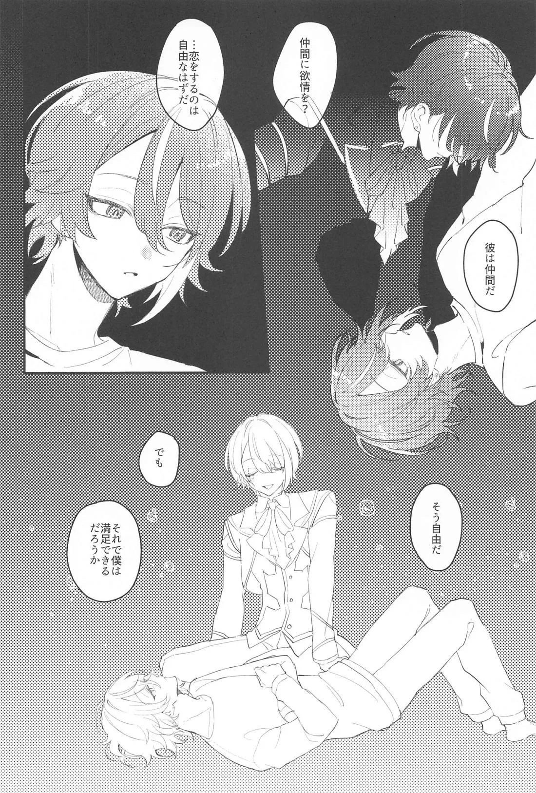 Fuwa Fuwa Tadayou Fuyukan page 23 featuring tsukasa tenma project sekai parody - masturbation yaoi hentai manga - read online free