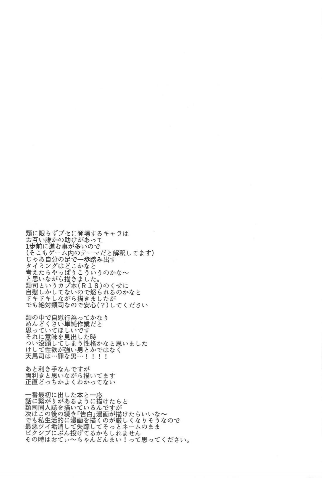 Fuwa Fuwa Tadayou Fuyukan page 32 featuring tsukasa tenma project sekai parody - masturbation yaoi hentai manga - read online free