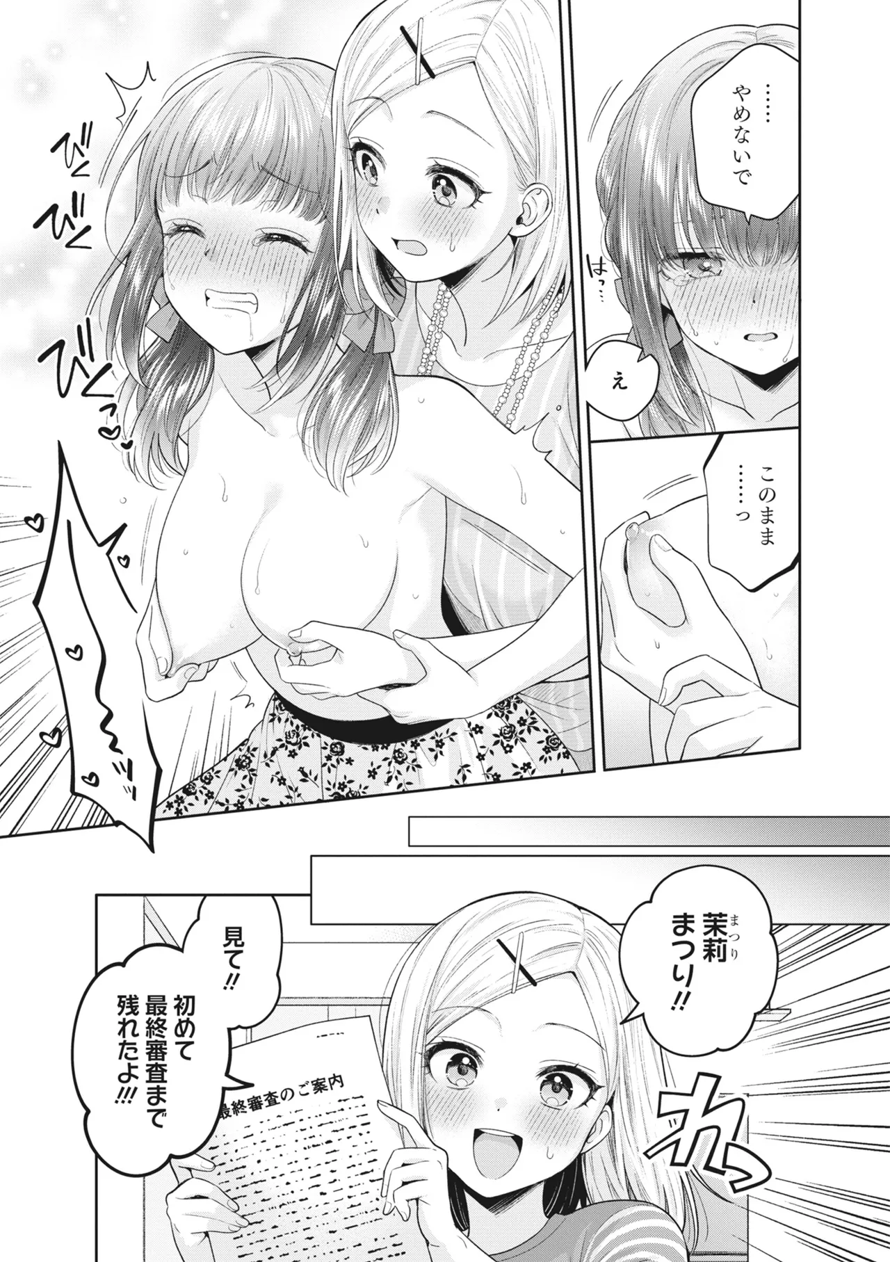 Donna Oppai ga Osuki desu ka? Kimi no Suki na Oppai ga Kitto Mitsukaru Anthology page 143 - big breasts anthology hentai manga - read online free