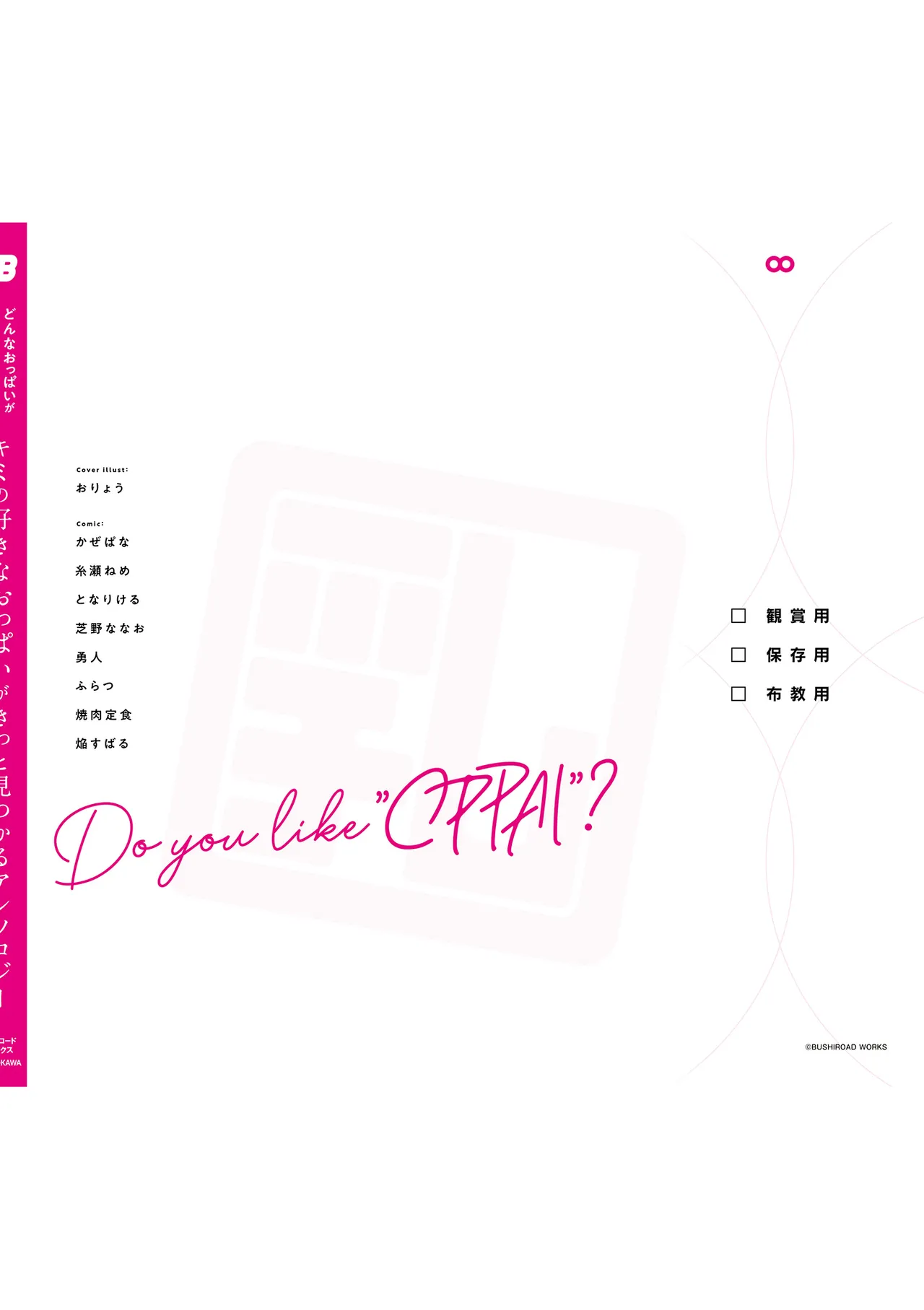 Donna Oppai ga Osuki desu ka? Kimi no Suki na Oppai ga Kitto Mitsukaru Anthology page 166 - big breasts anthology hentai manga - read online free