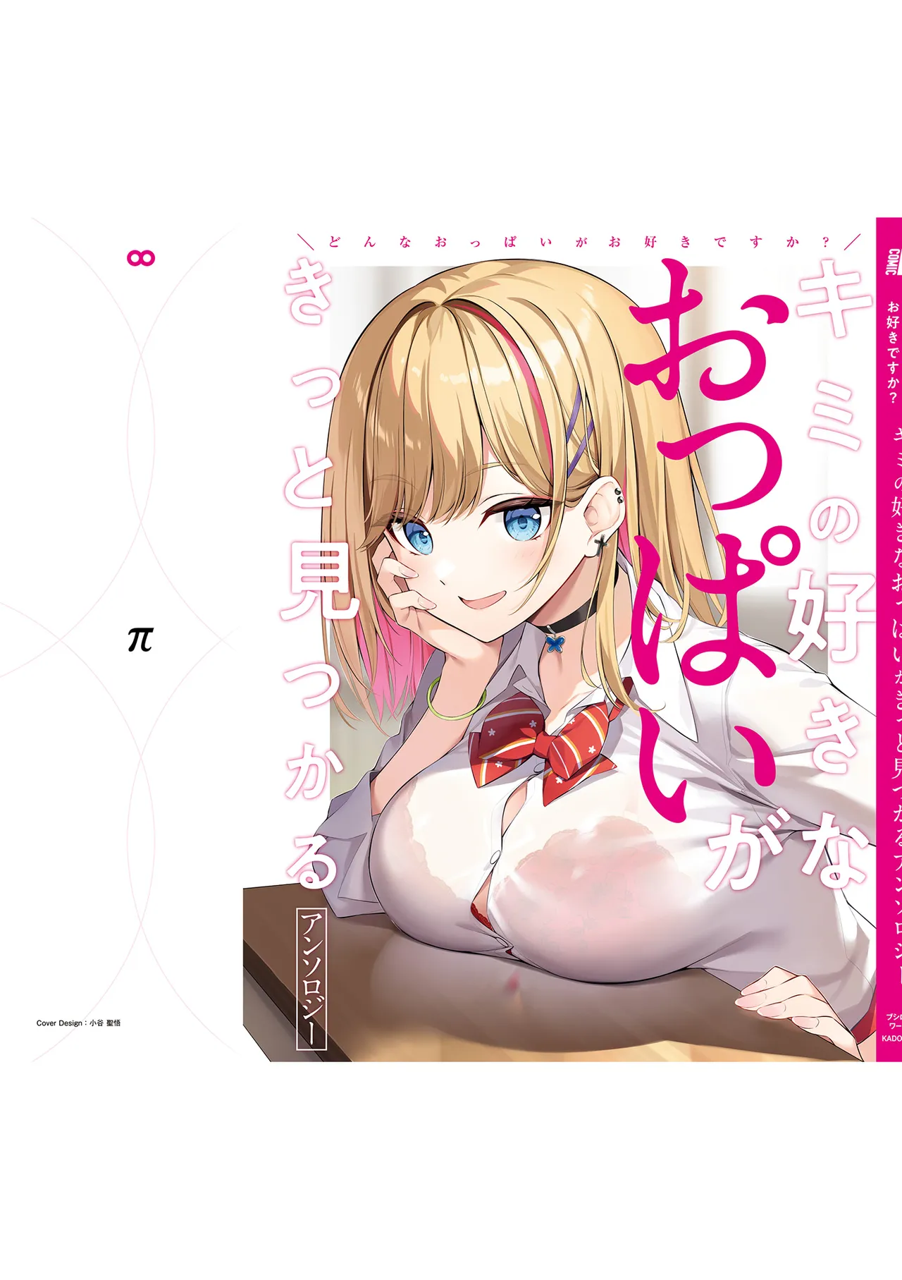 Donna Oppai ga Osuki desu ka? Kimi no Suki na Oppai ga Kitto Mitsukaru Anthology page 167 - big breasts anthology hentai manga - read online free