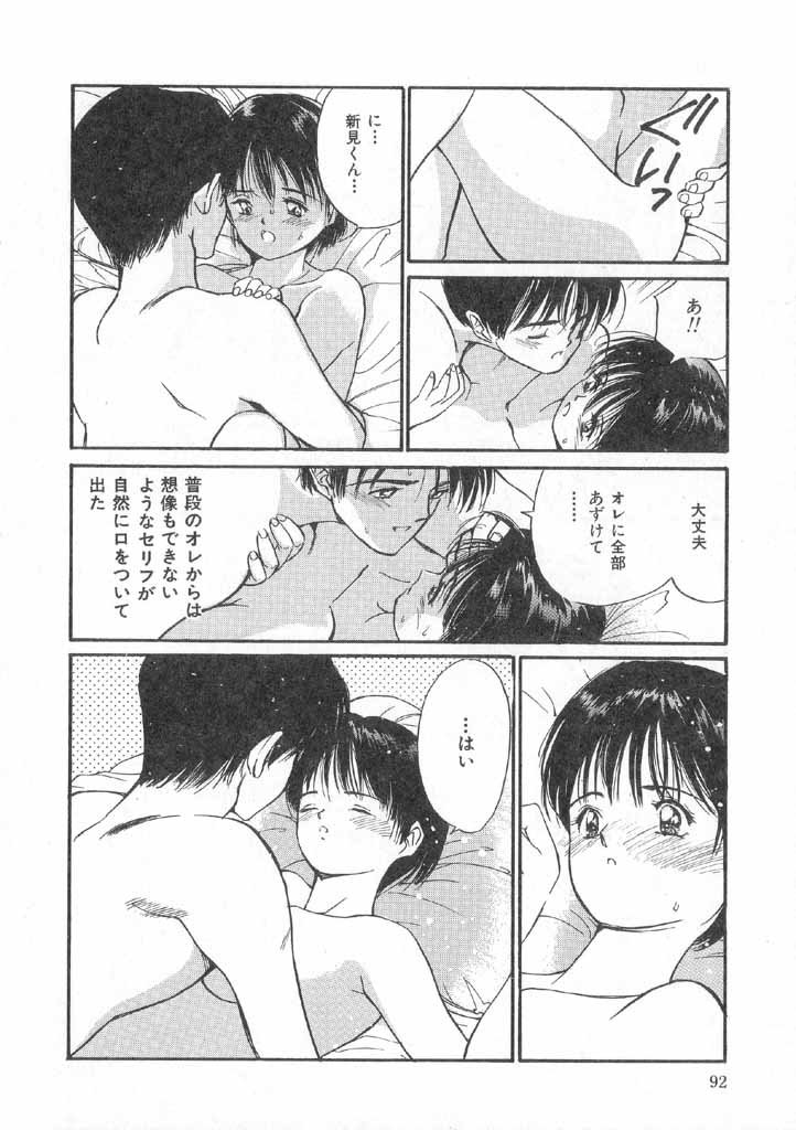 Boku no Suki na Onnanoko page 90 - full censorship swimsuit hentai manga - read online free