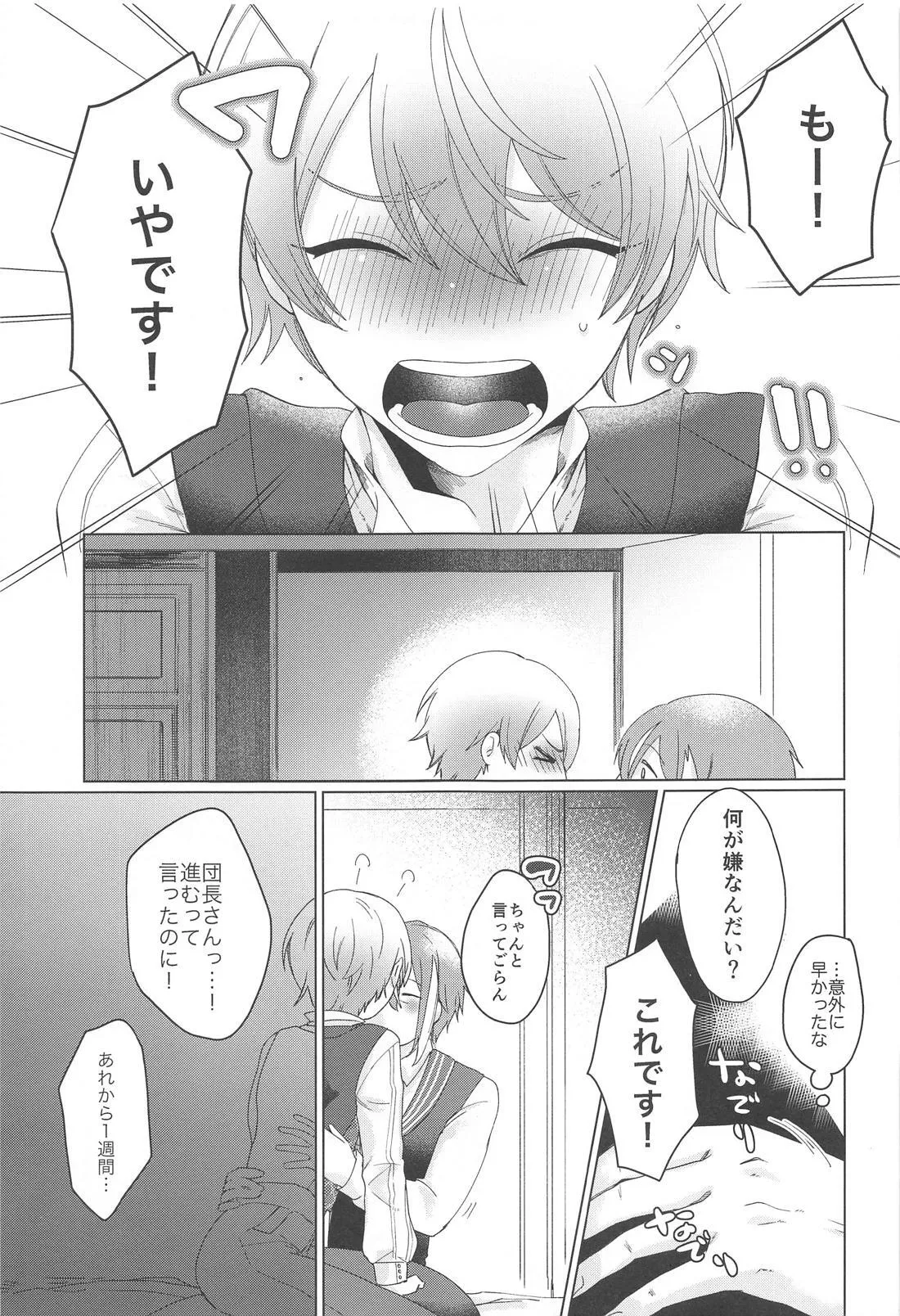 Iya ja Nai desu Motto Shite - Page 12